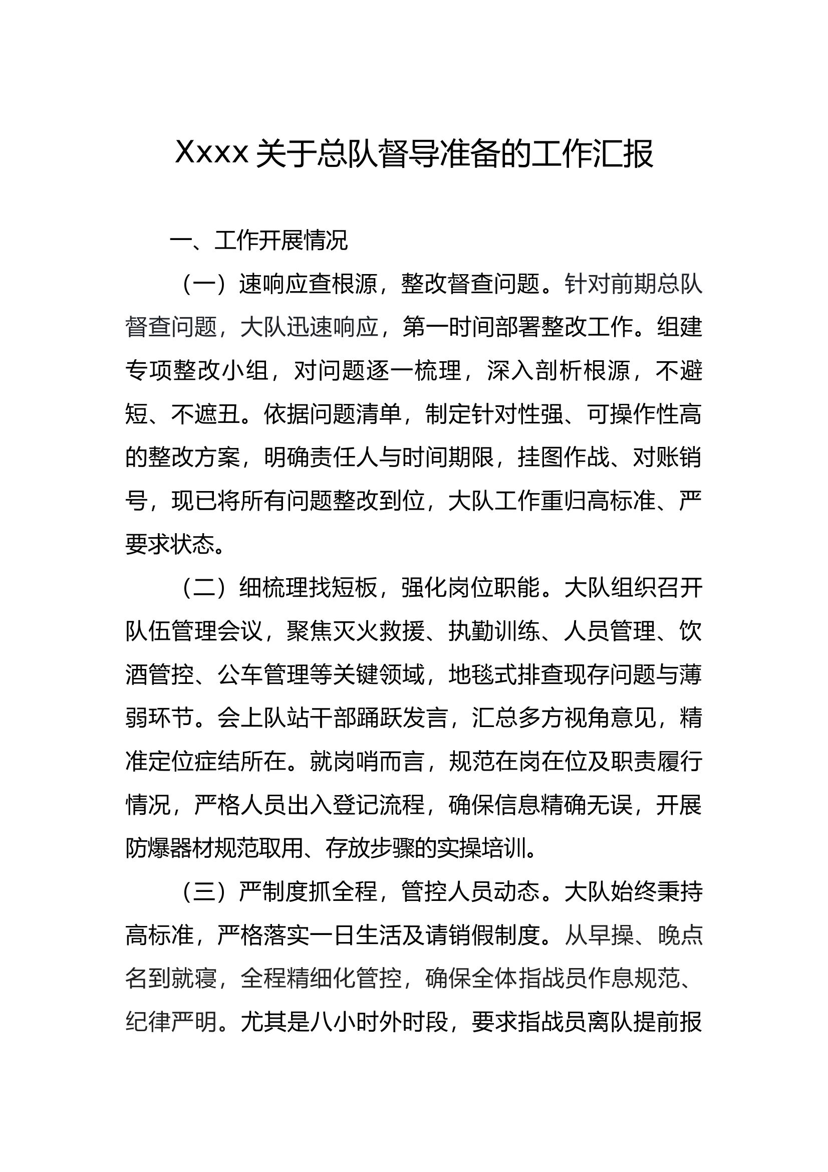 xxxx关于总队督导准备的工作汇报 第1页