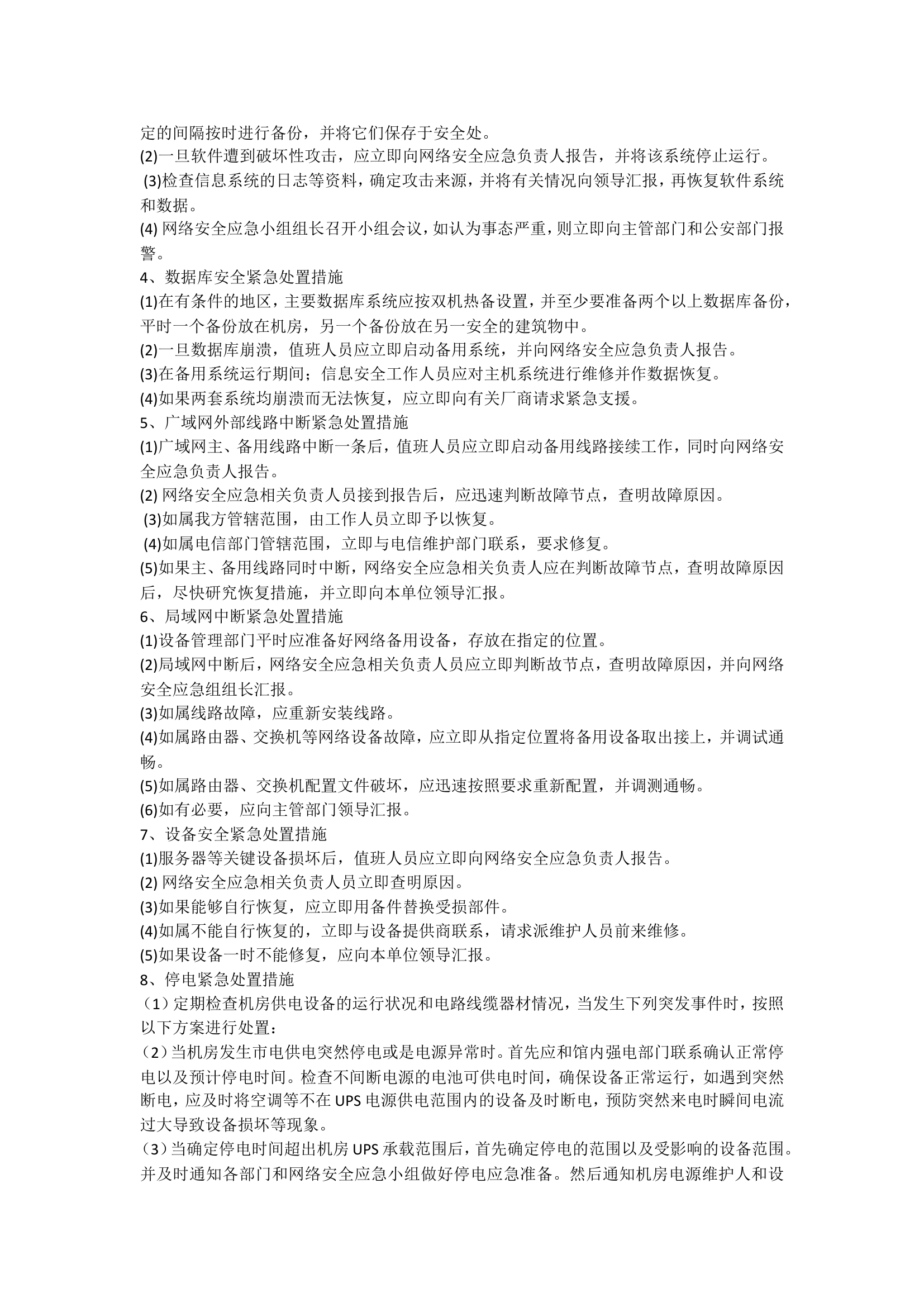 网络安全应急预案.doc 第2页