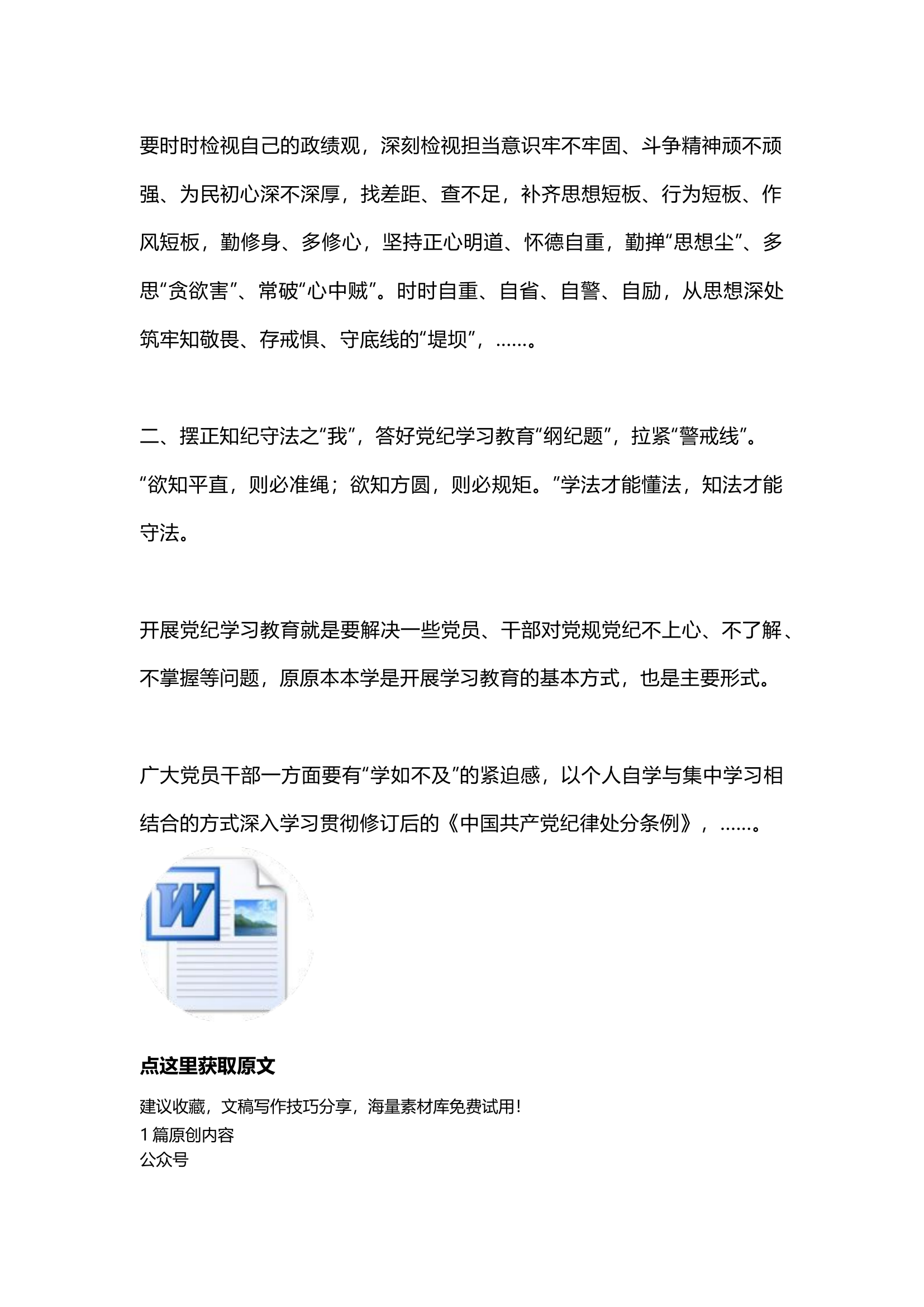 栀夏：党纪学习教育心得体会——摆正“我”之身，答好党纪学习教育“三道题”.docx 第2页