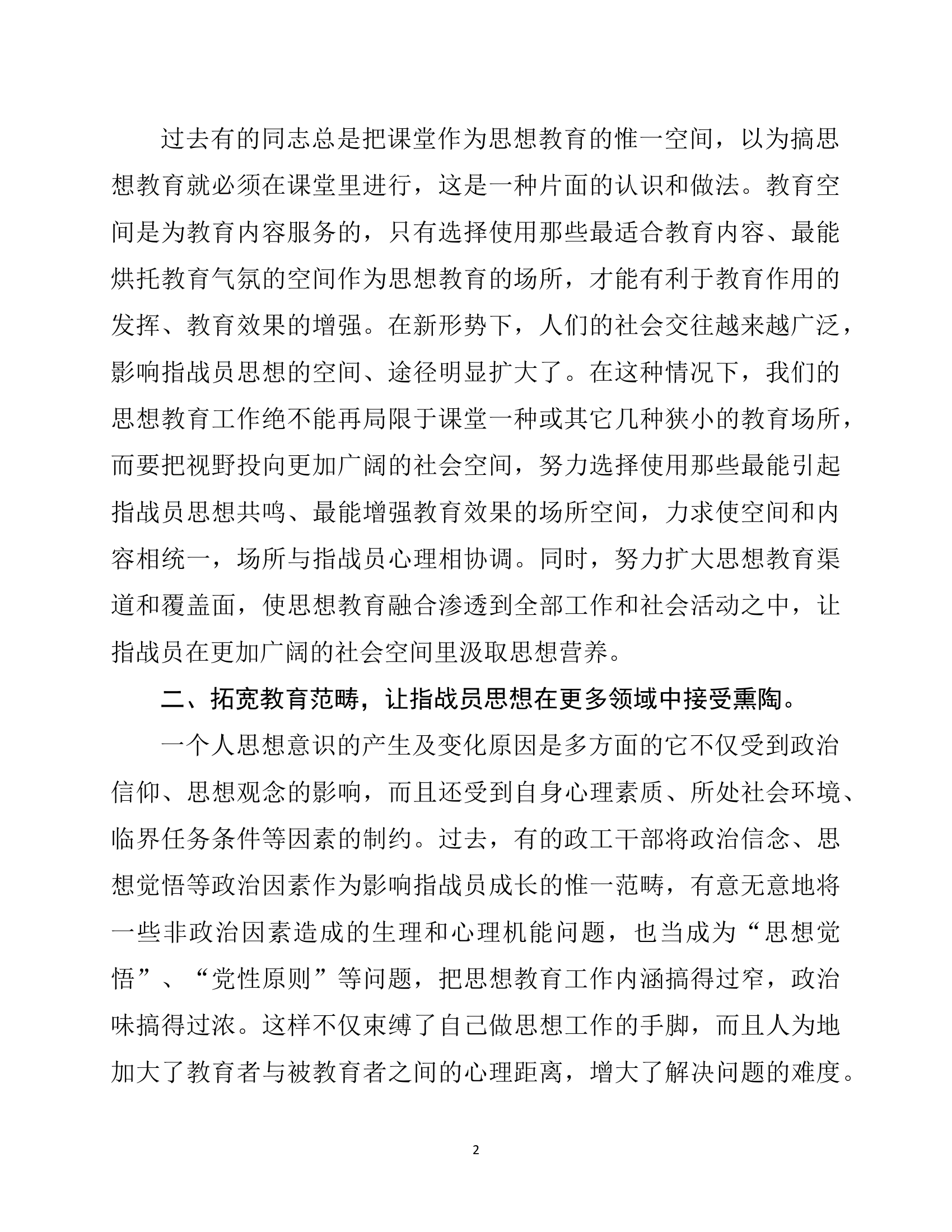 新形势下加强消防救援队伍思想政治教育的几点思考.doc 第2页