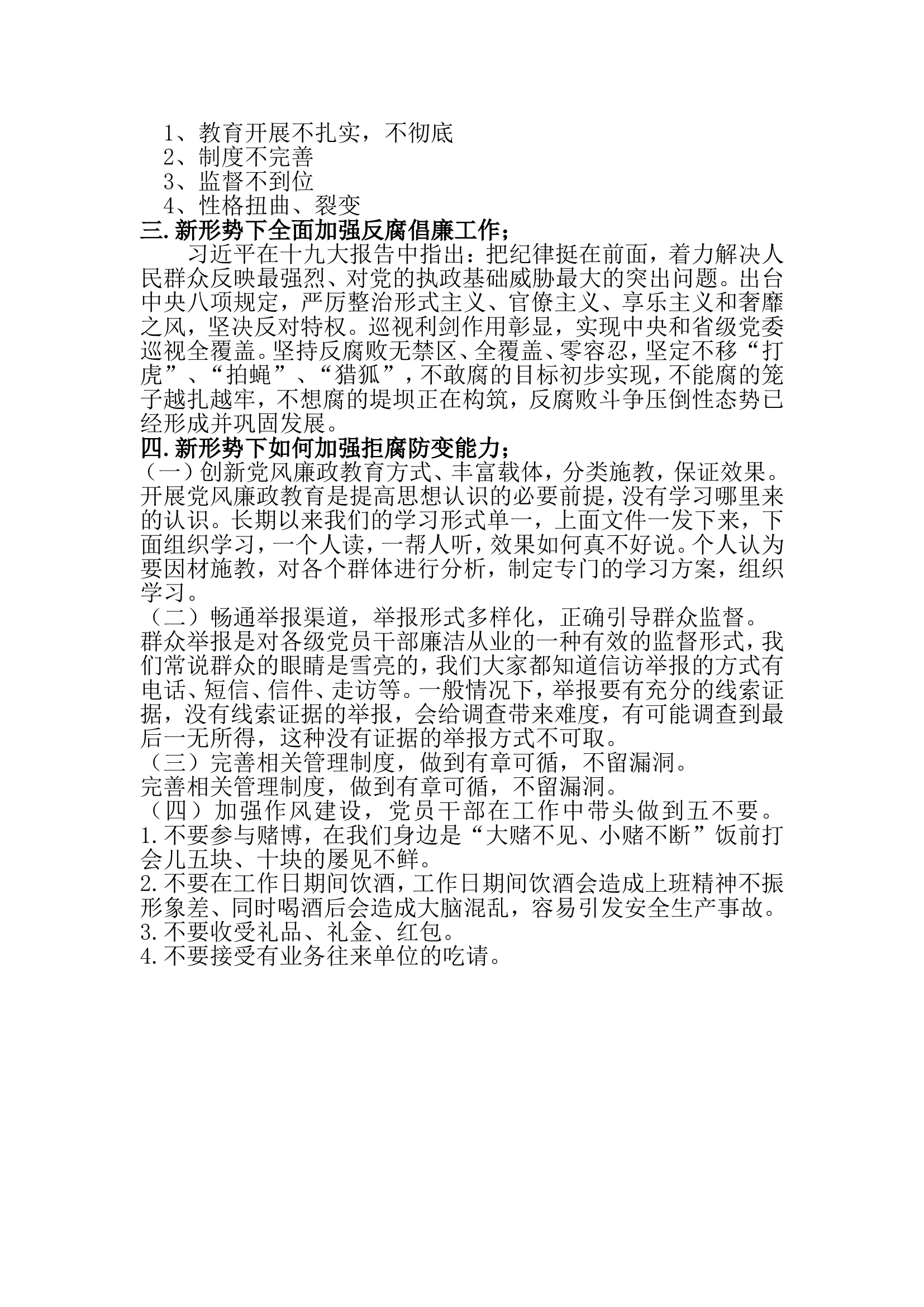 廉政教育.doc 第2页