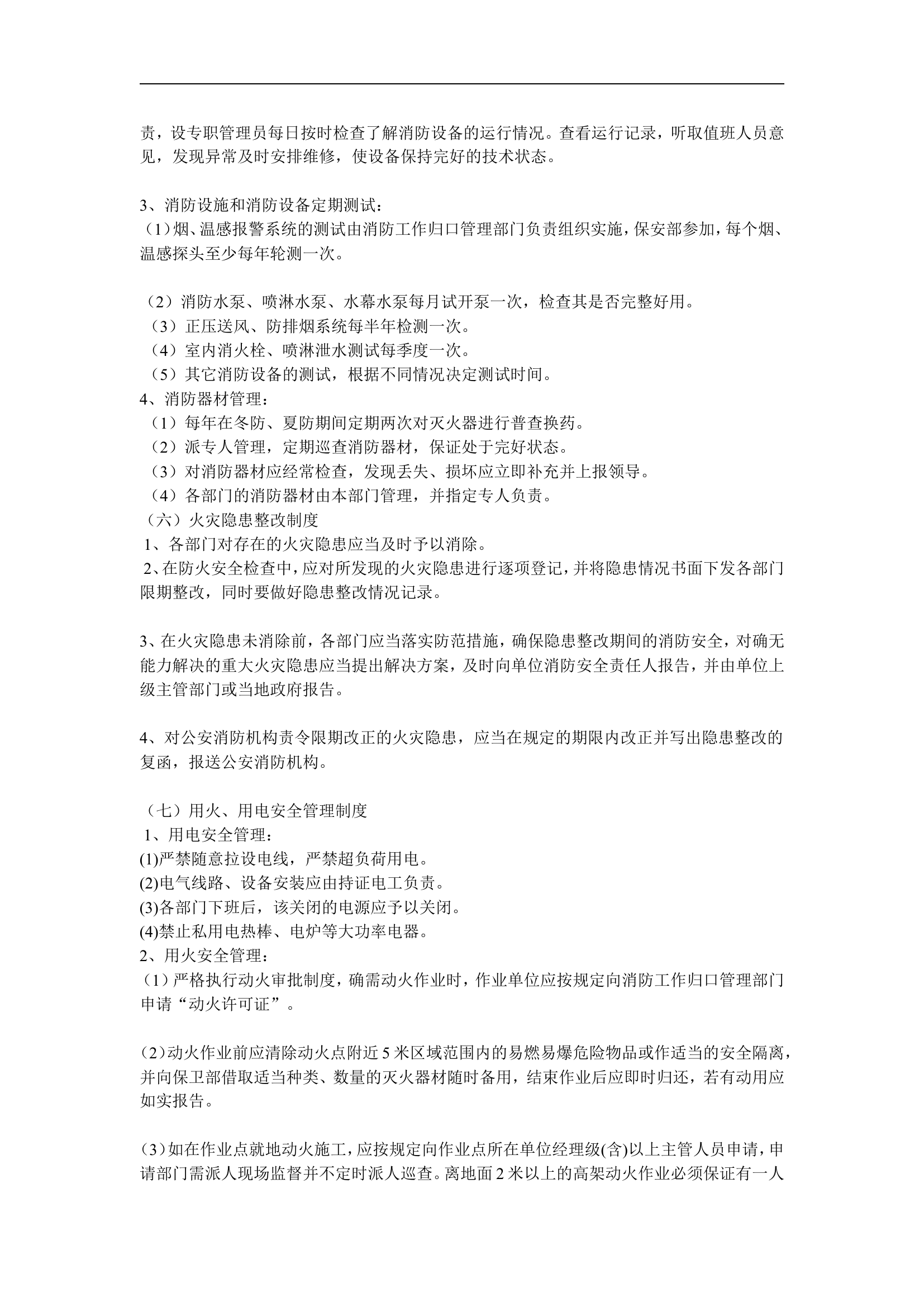 38. 消防安全制度模板.doc 第2页