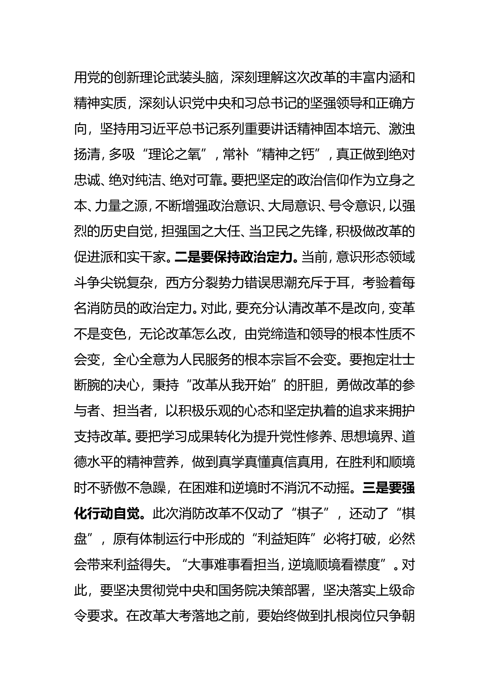 牢记训词 高举旗帜 奋力书写红门卫士新的荣光.doc 第2页