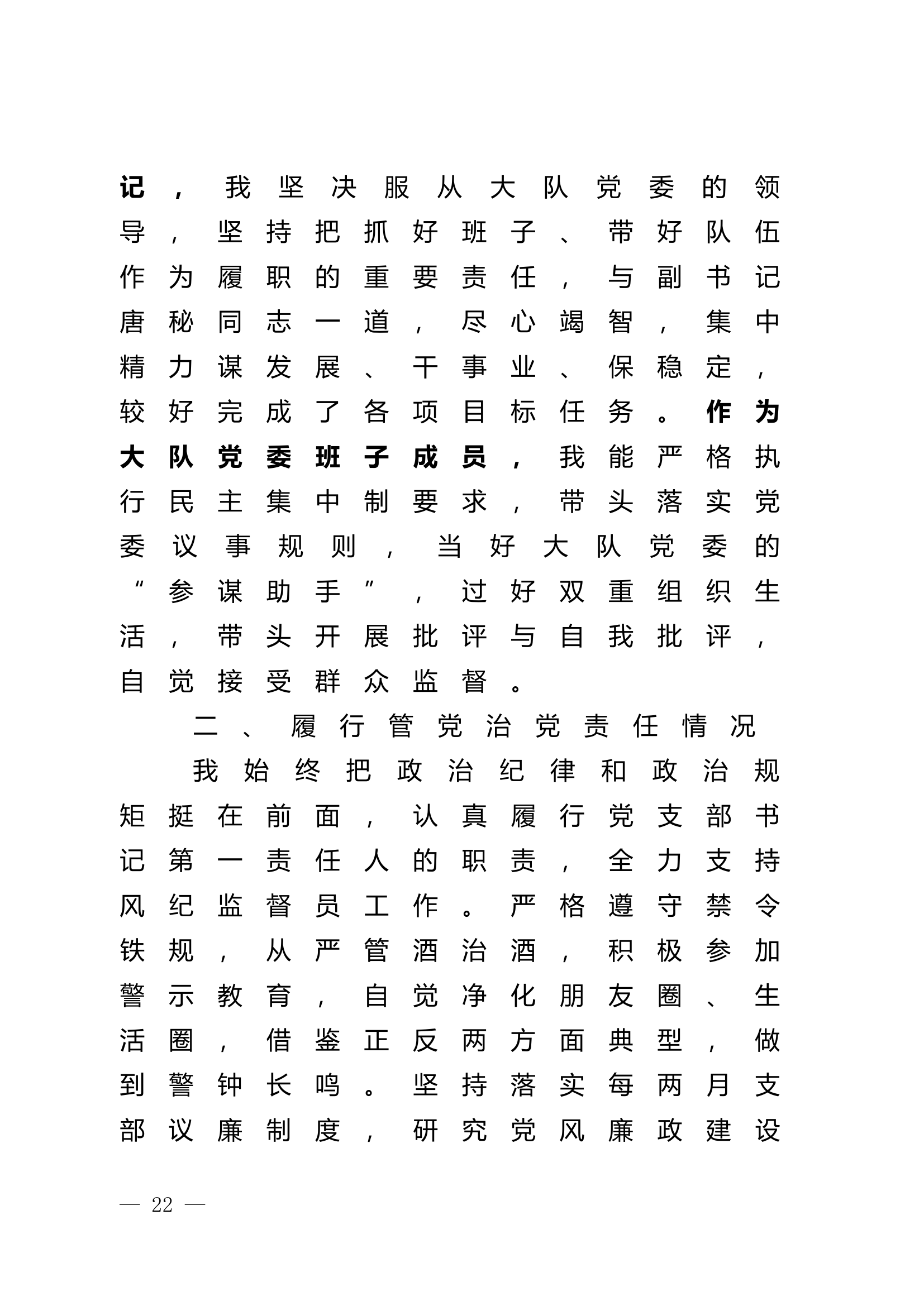 2023年大队级领导述职述廉报告 (8).docx 第2页