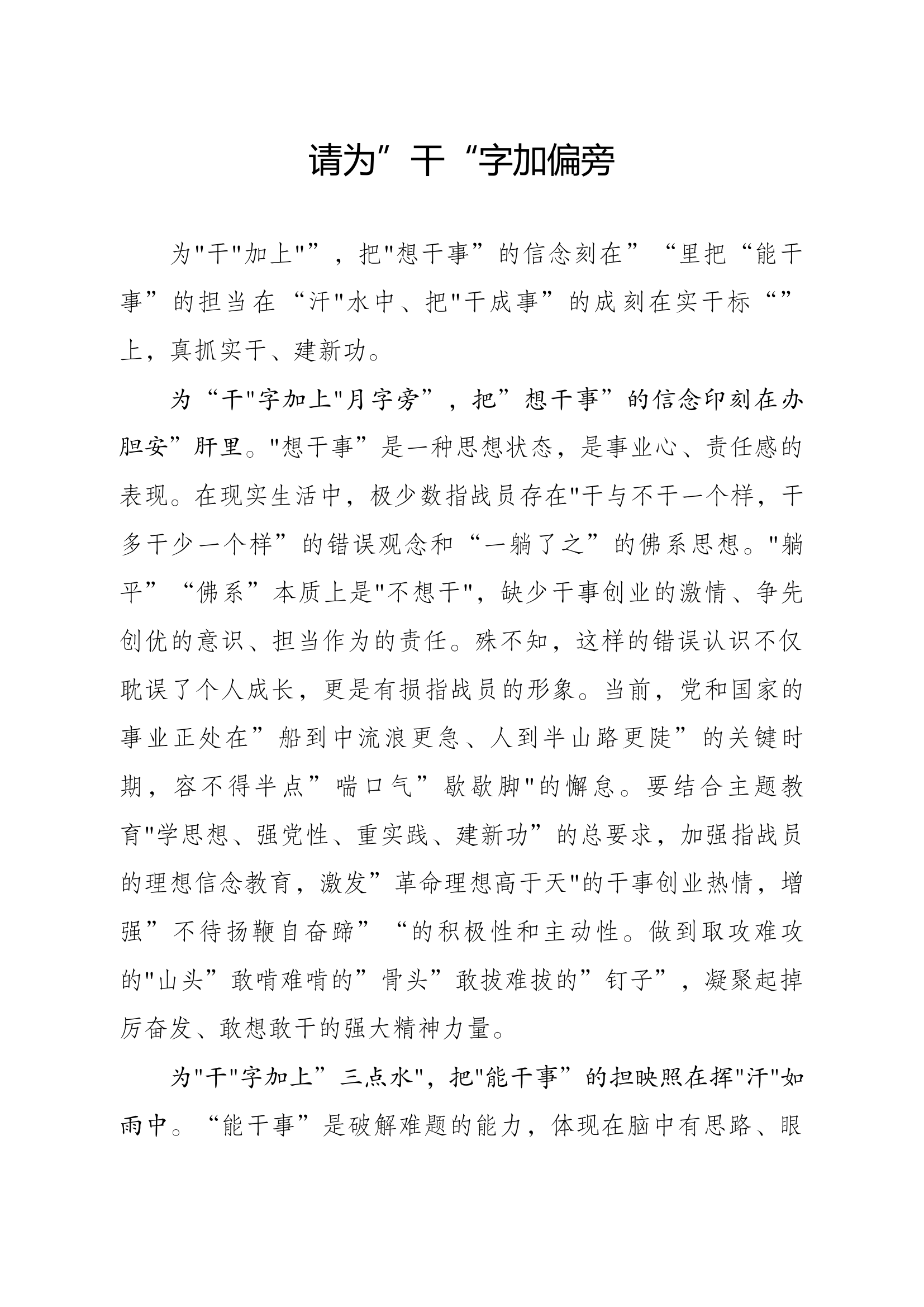 请为&rdquo;干&ldquo;字加偏旁.docx 第1页