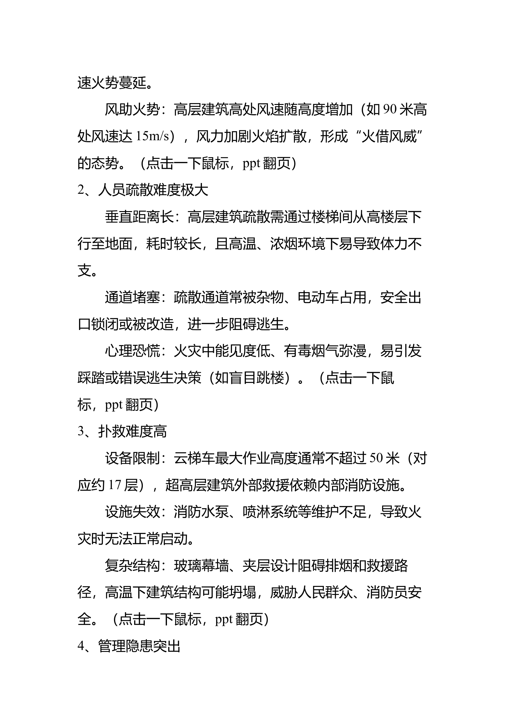 高空救援坠落伤亡战例原因分析与对策-讲稿(1)(1) 第2页