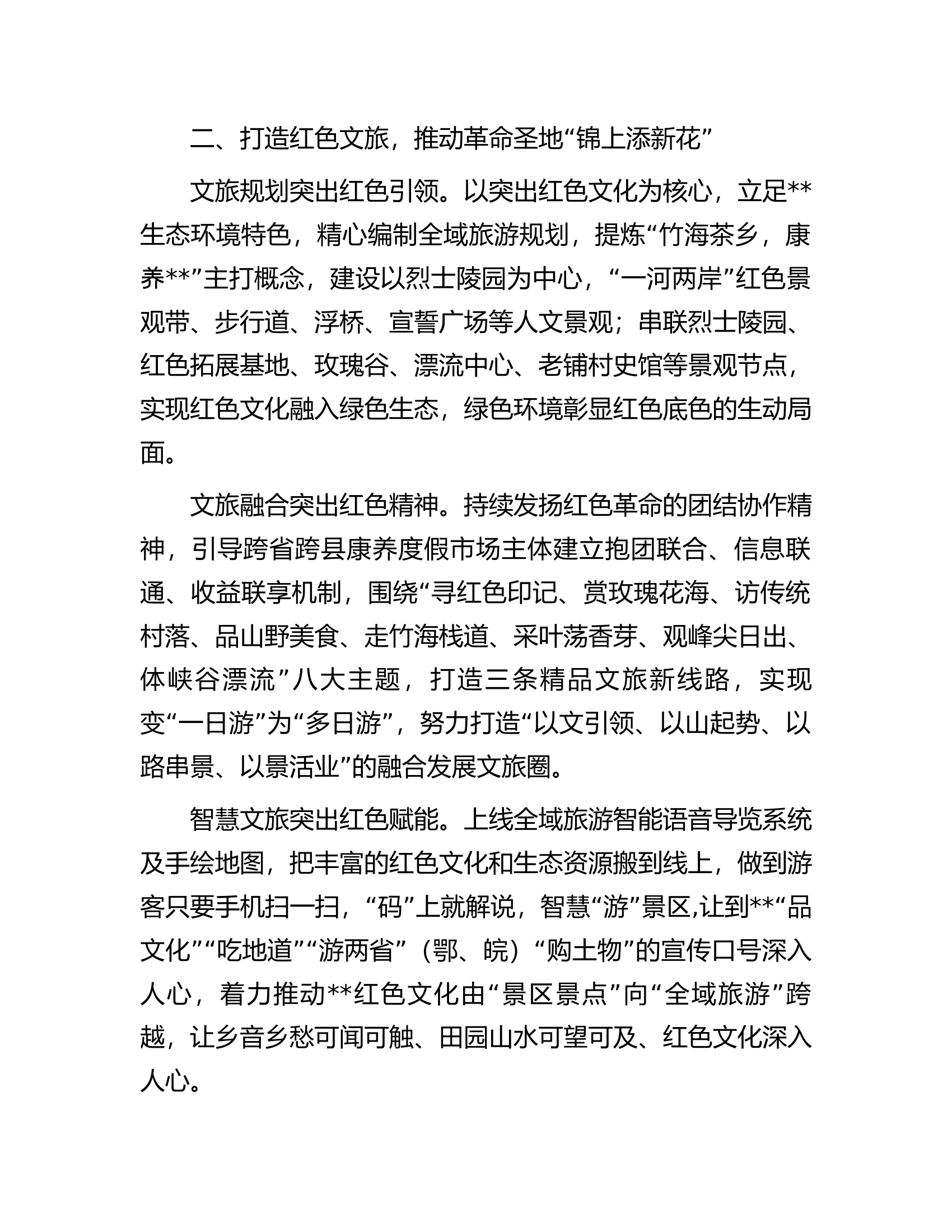 某县传承红色文化推动乡村振兴工作成效材料.docx 第2页