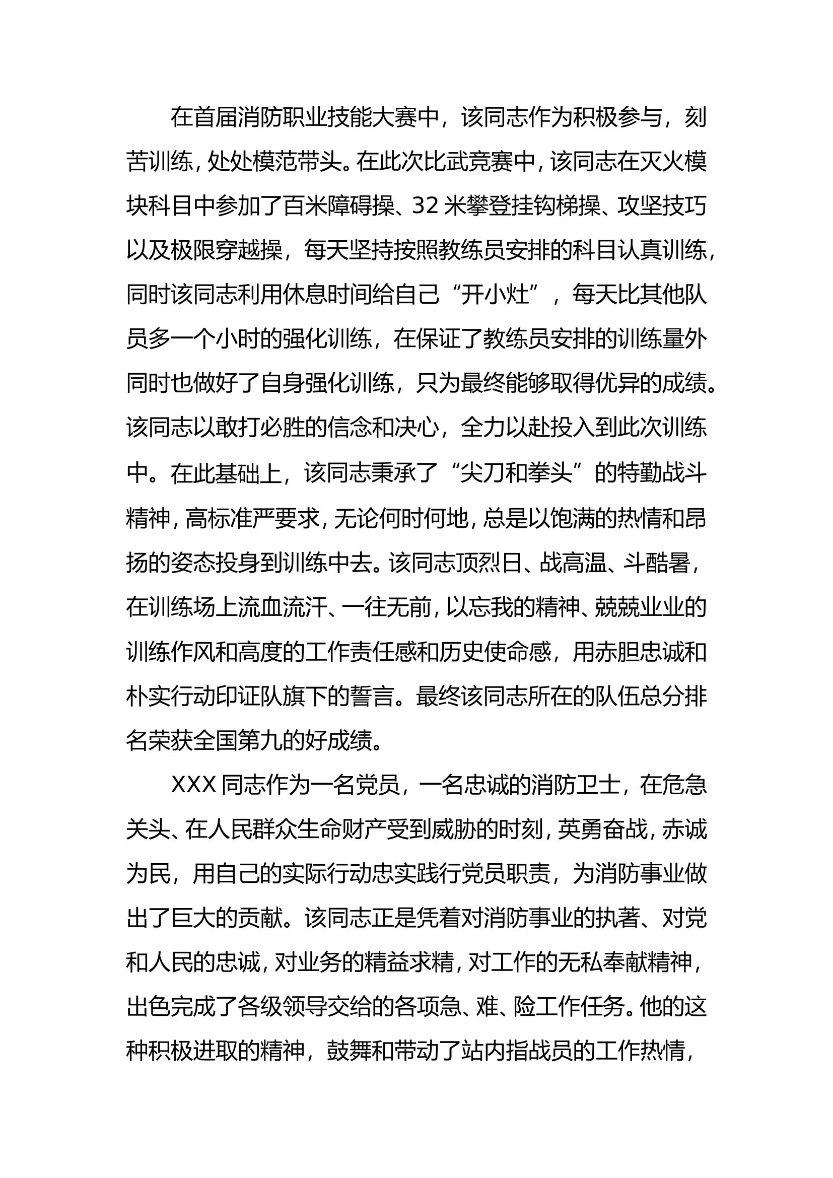 职业技能大赛事迹材料.doc 第2页