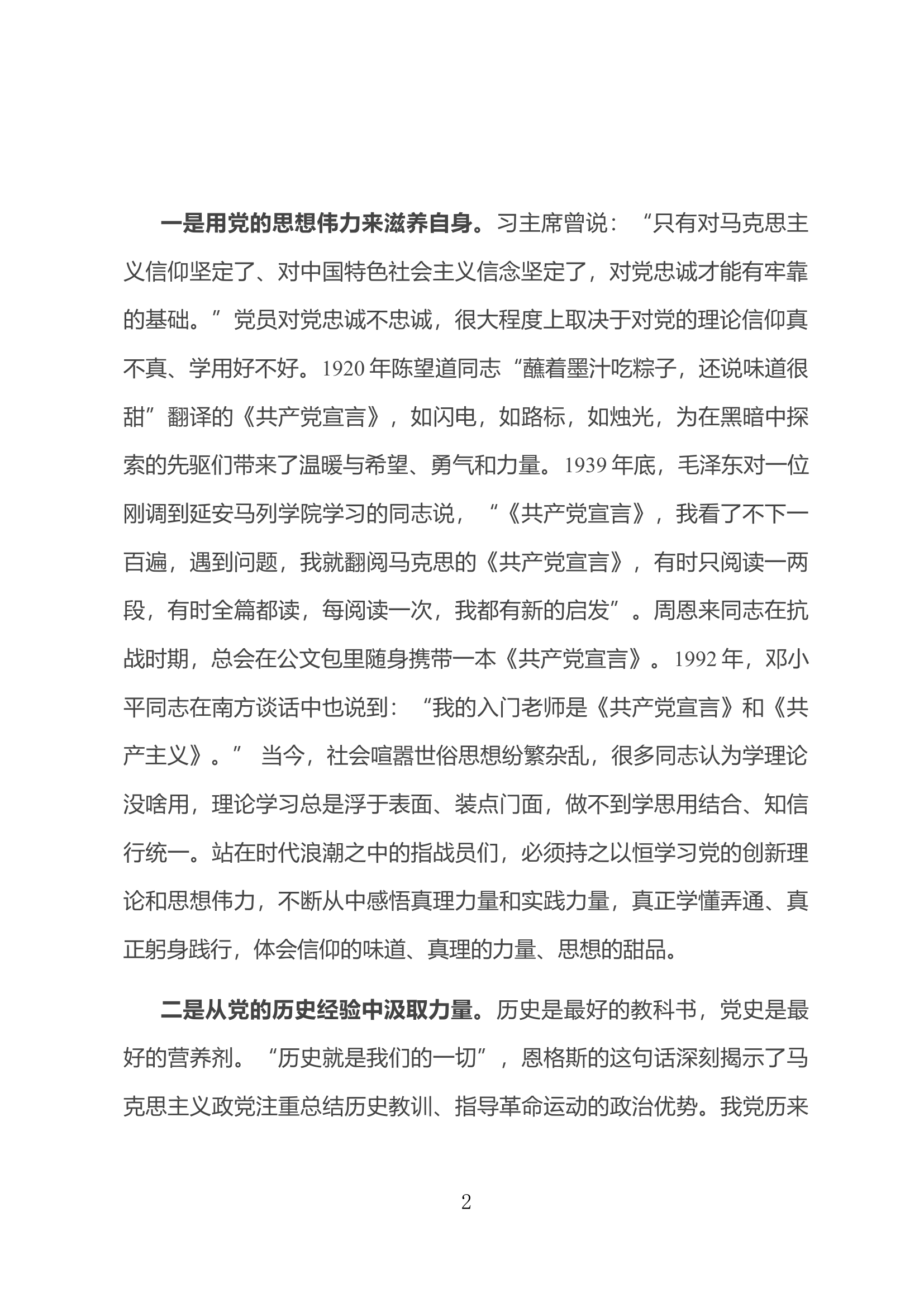 淬炼过硬专业本领 夯实履职尽责根基.docx 第2页