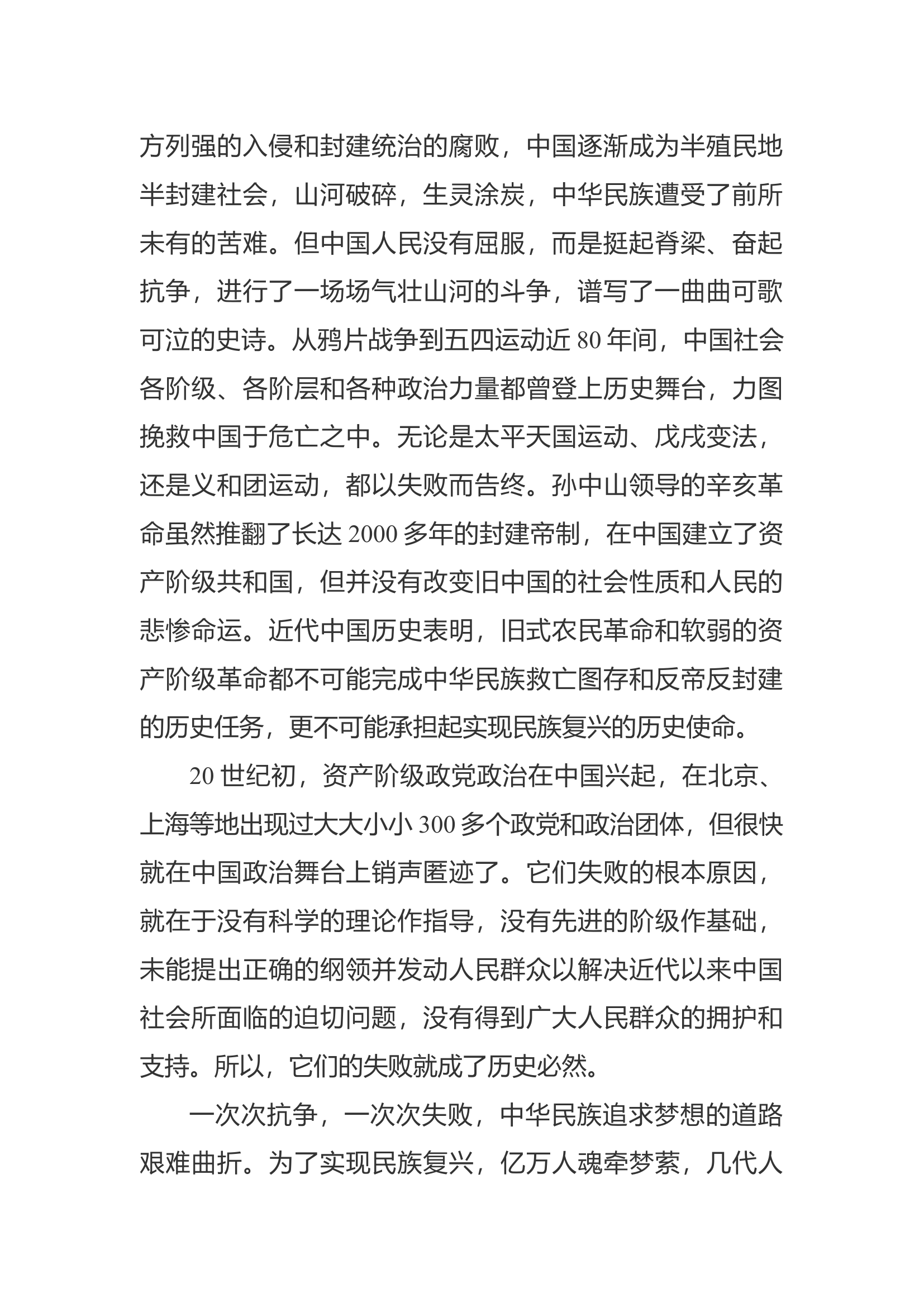 赤峰用使命担当托举中国梦（副政委王晓彬）.docx 第2页