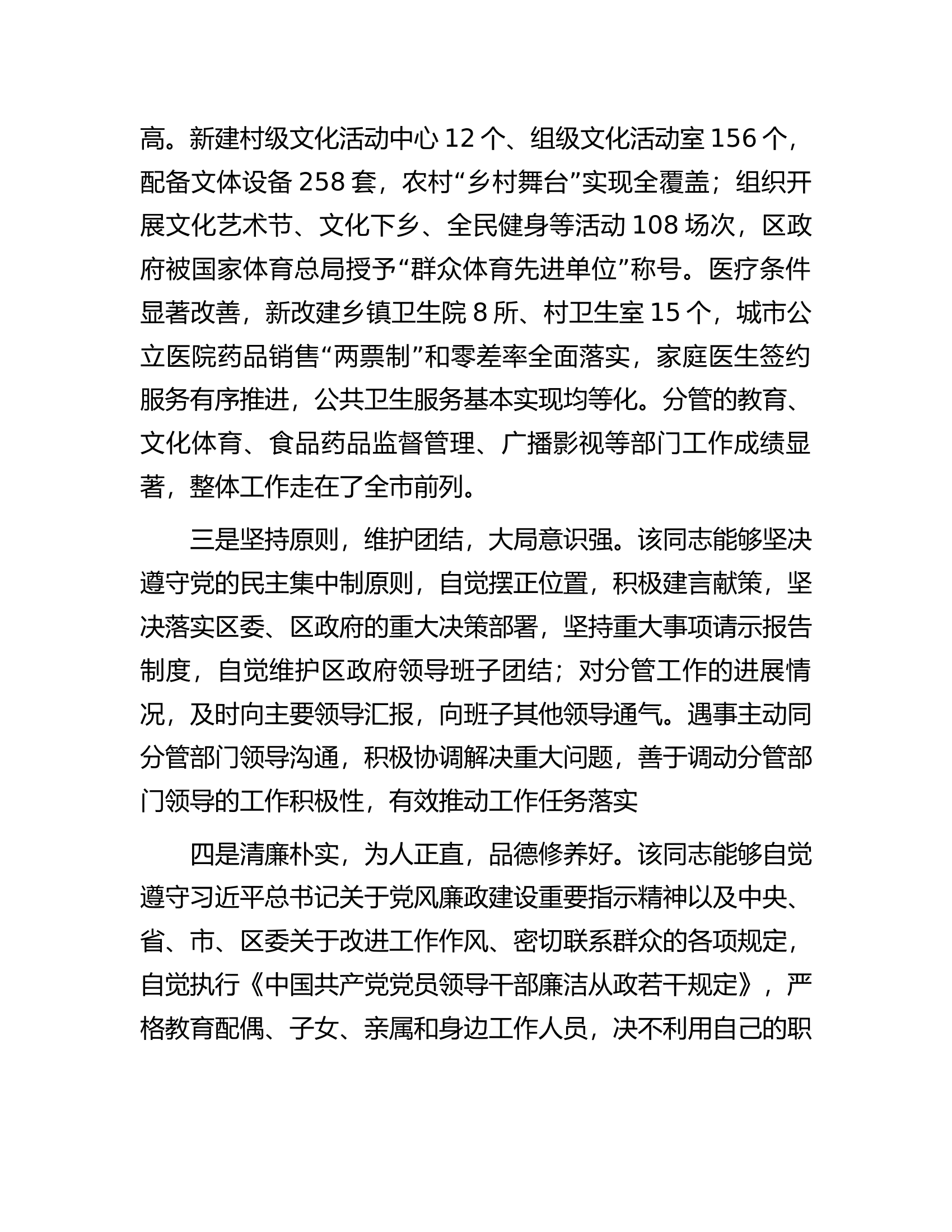 副县长2023年度考核评价材料.docx 第2页