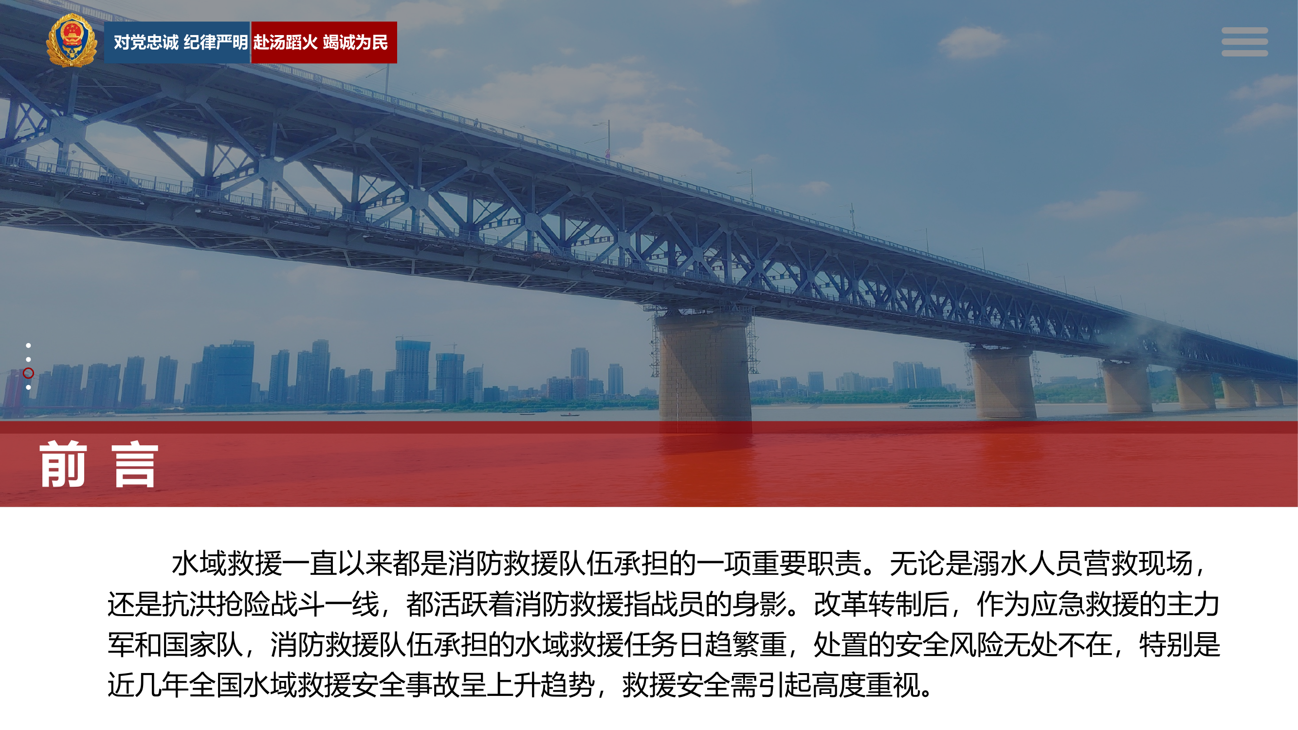 水域救援安全工作探析 第2页