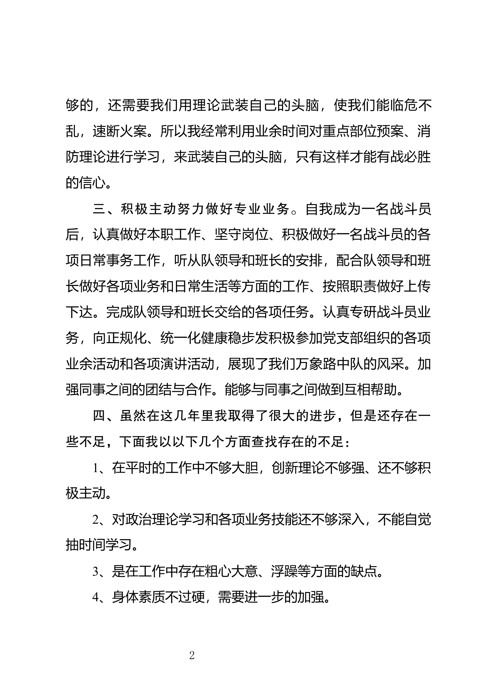 精品：个人述职报告（消防员） (67).docx 第2页