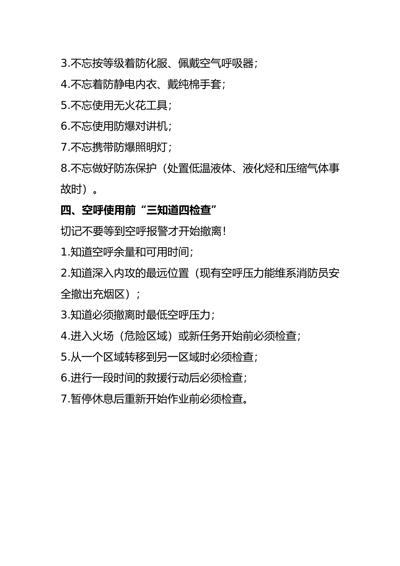 消防救援站“口诀式”防范要点之救援准备.docx 第2页