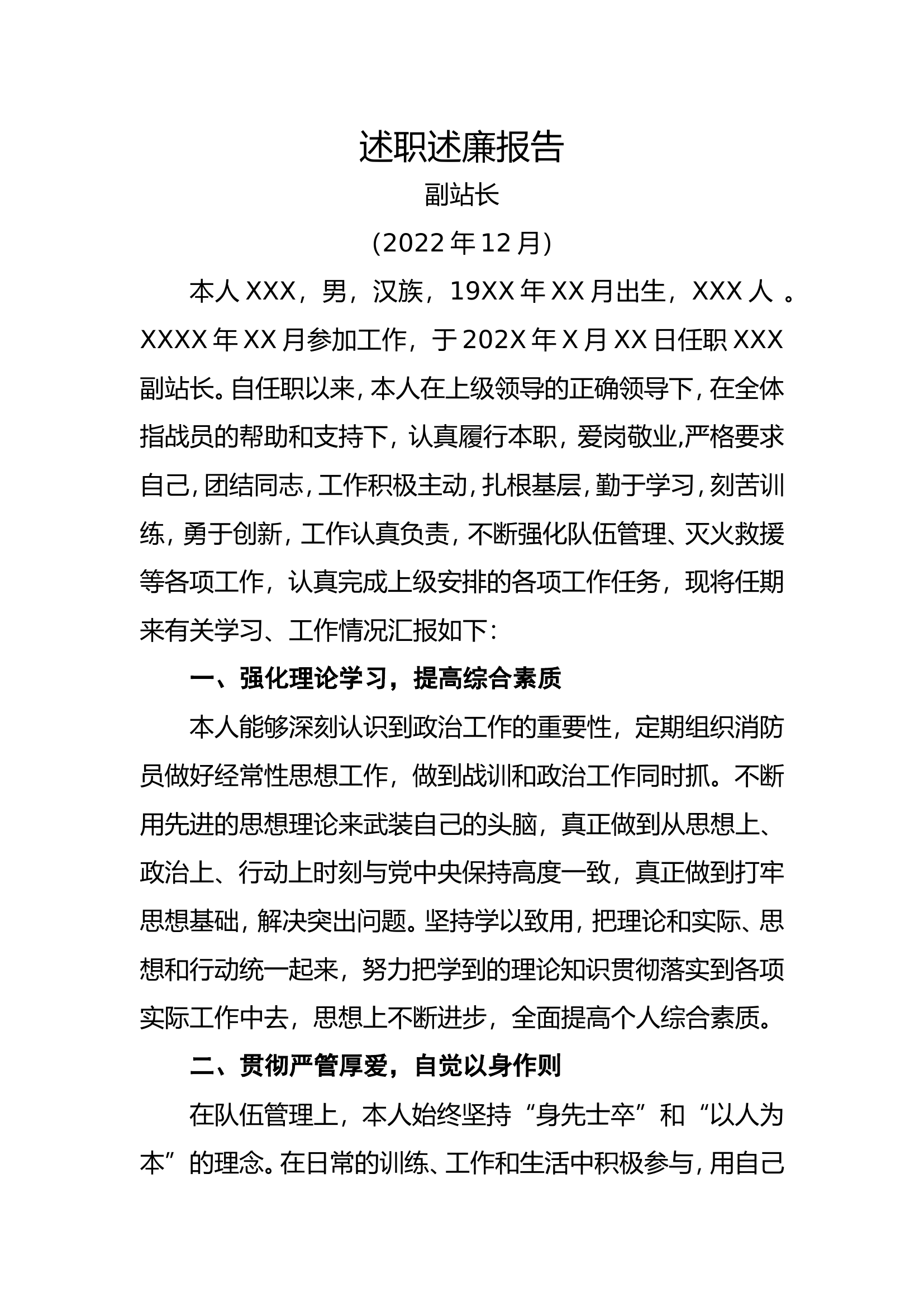 个人述职述廉报告.doc 第1页