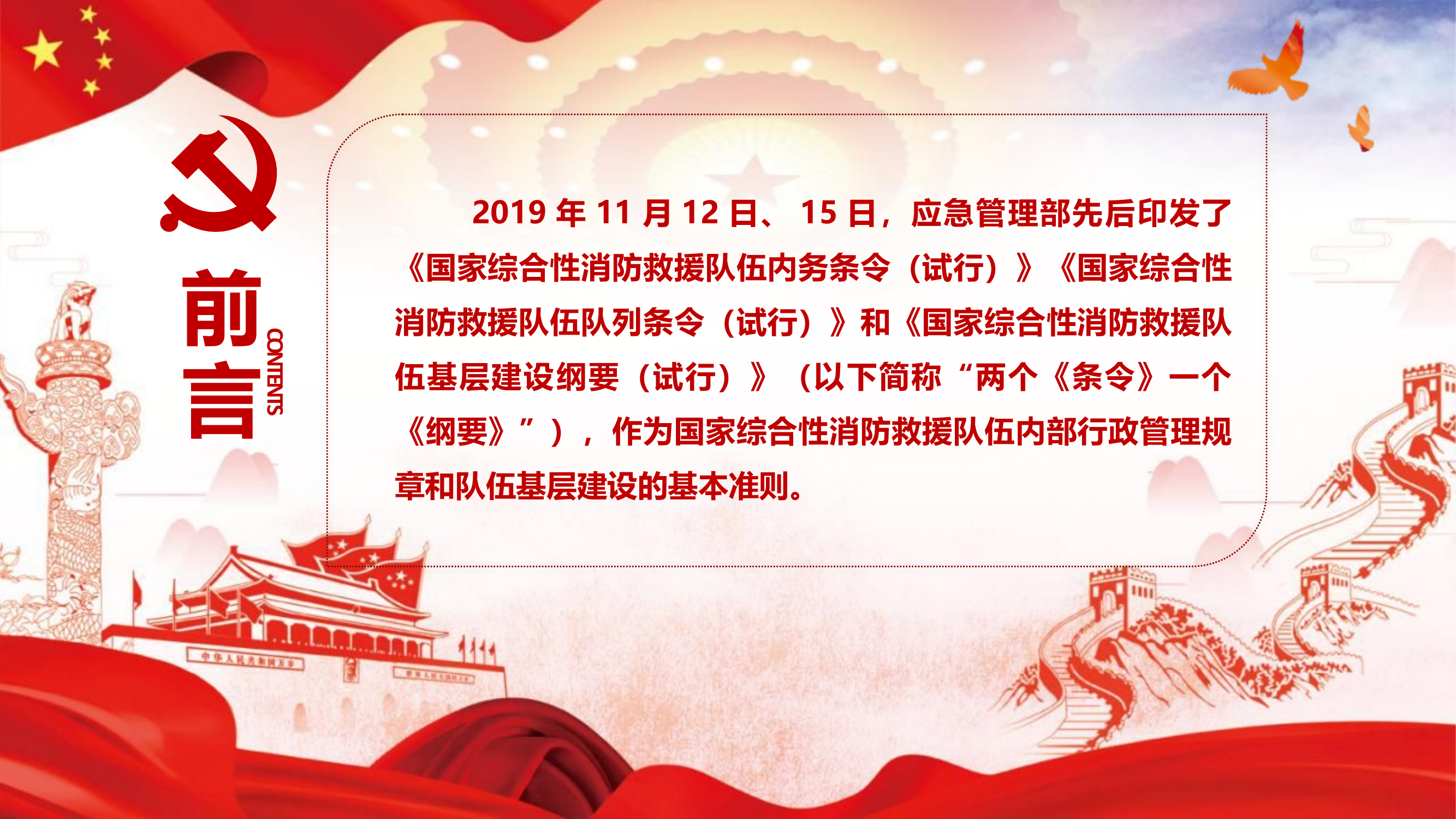 2020.3.24-【PPT 3稿】队列条令知识要点解读.pptx 第2页