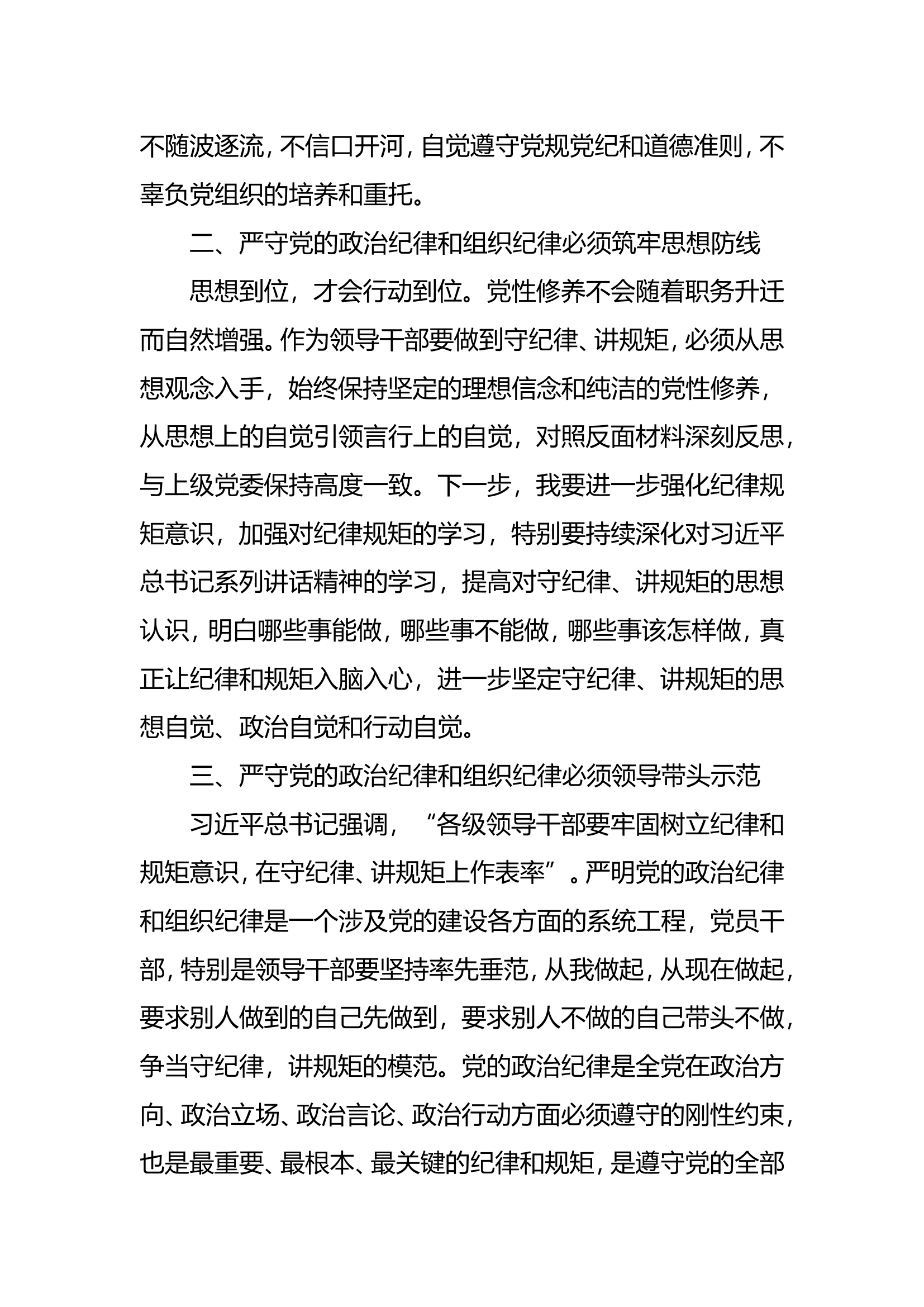 “政治纪律、组织纪律”研讨发言材料 (4).doc 第2页
