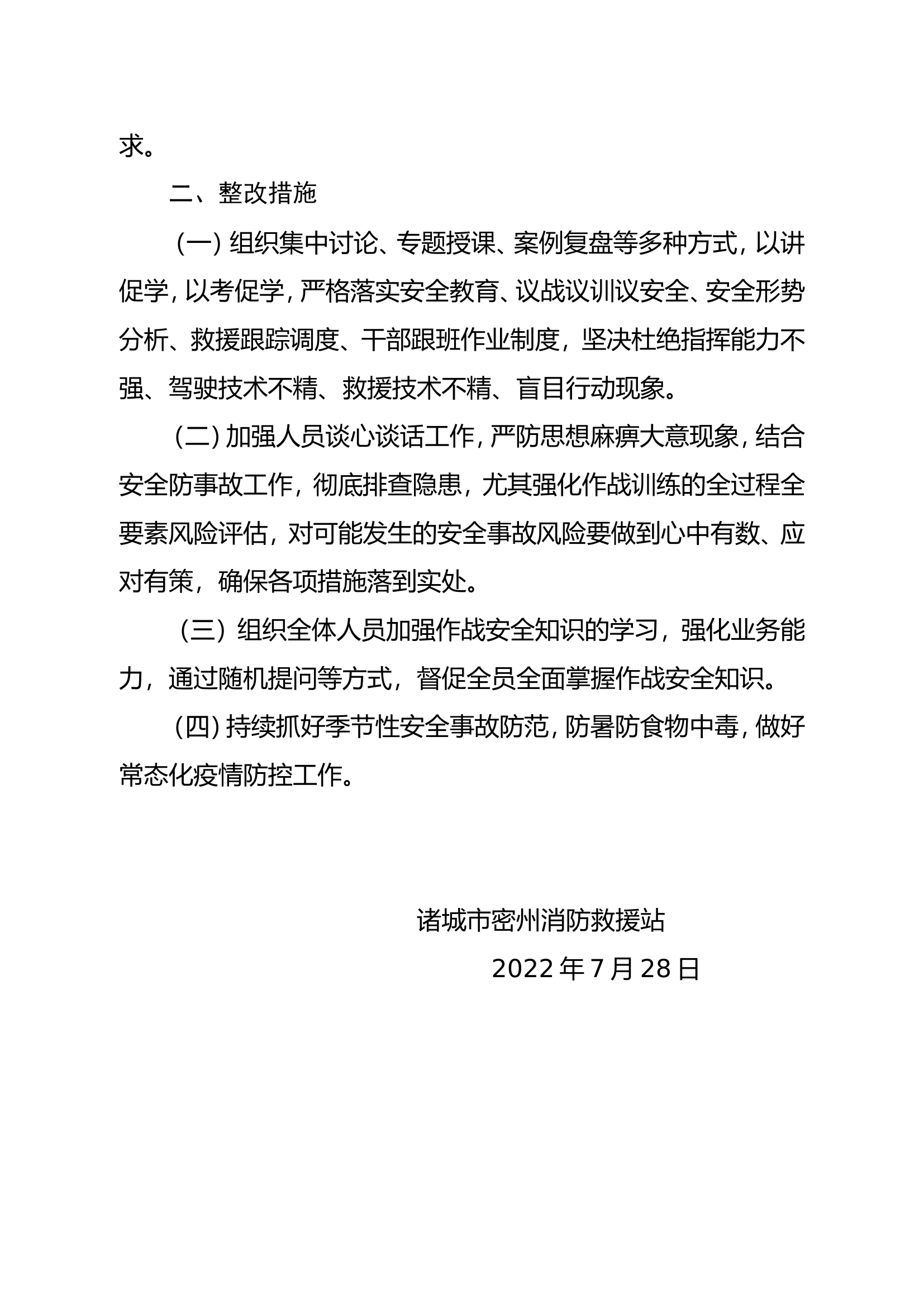 7月份作战训练安全自查自纠.doc 第2页