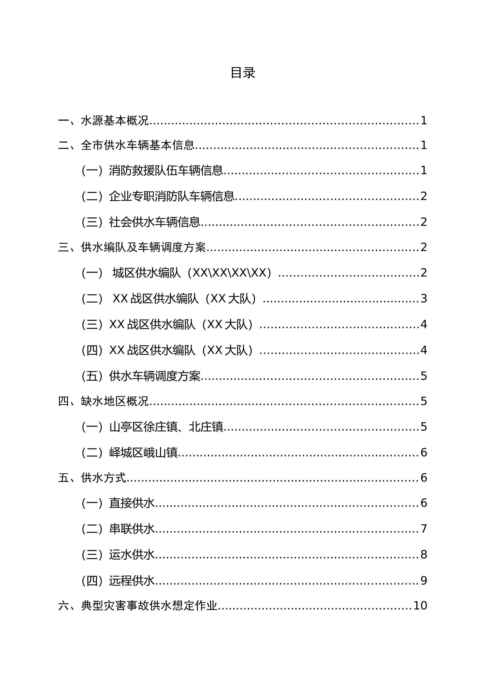 供水方案 第1页