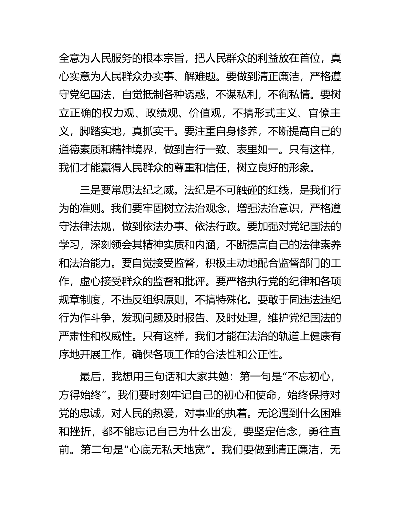 在2024年上半年集体廉政谈话会上的讲话....................docx 第2页