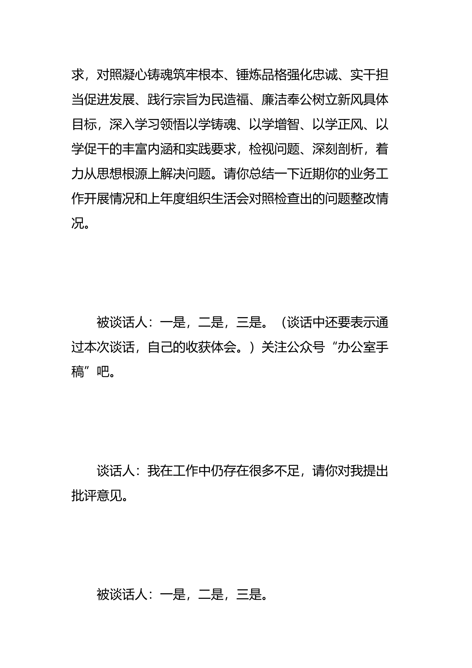 党员一对一谈心谈话记录（2篇）.docx 第2页