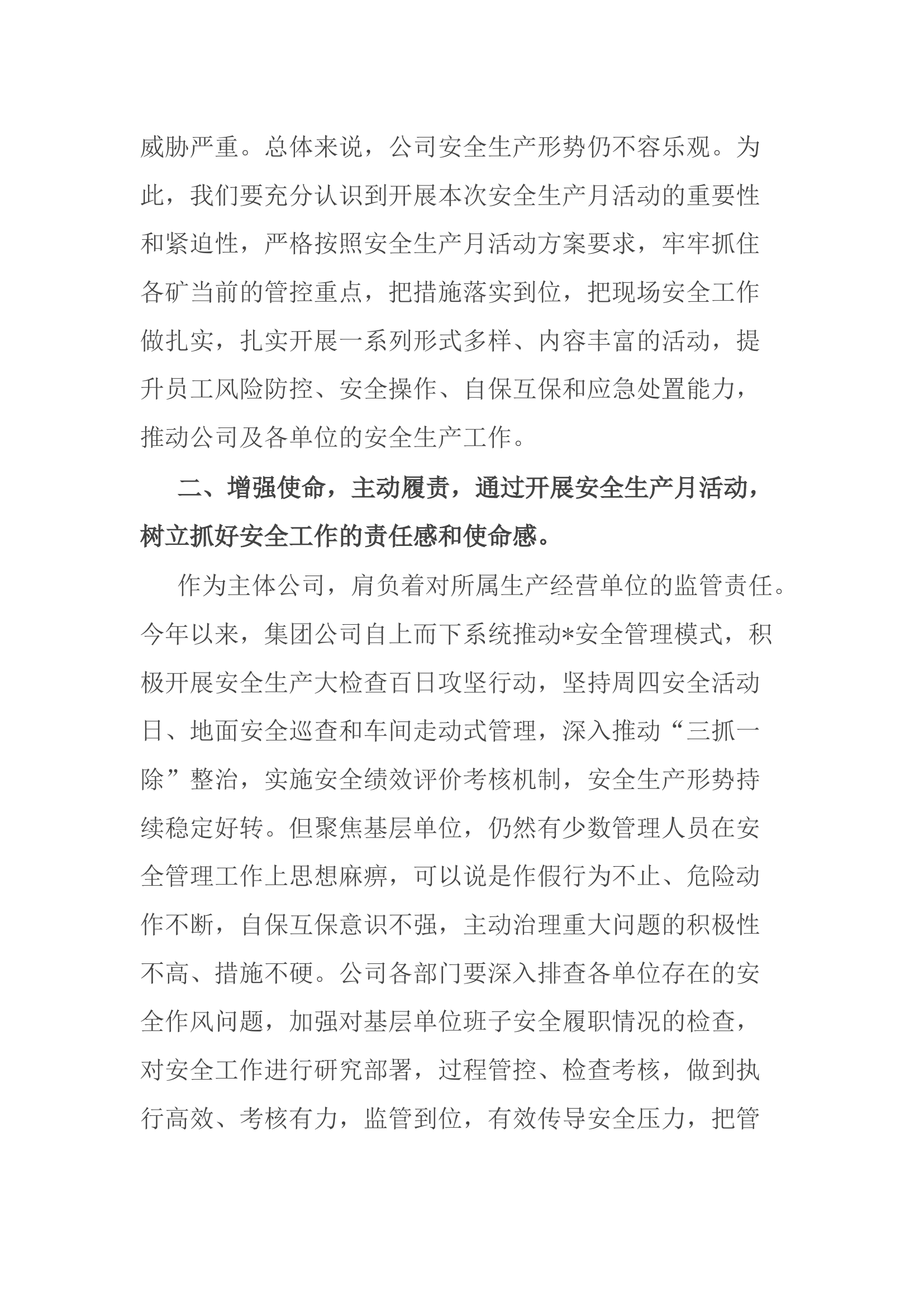 在公司“安全生产月”活动启动仪式上的讲话.docx 第2页