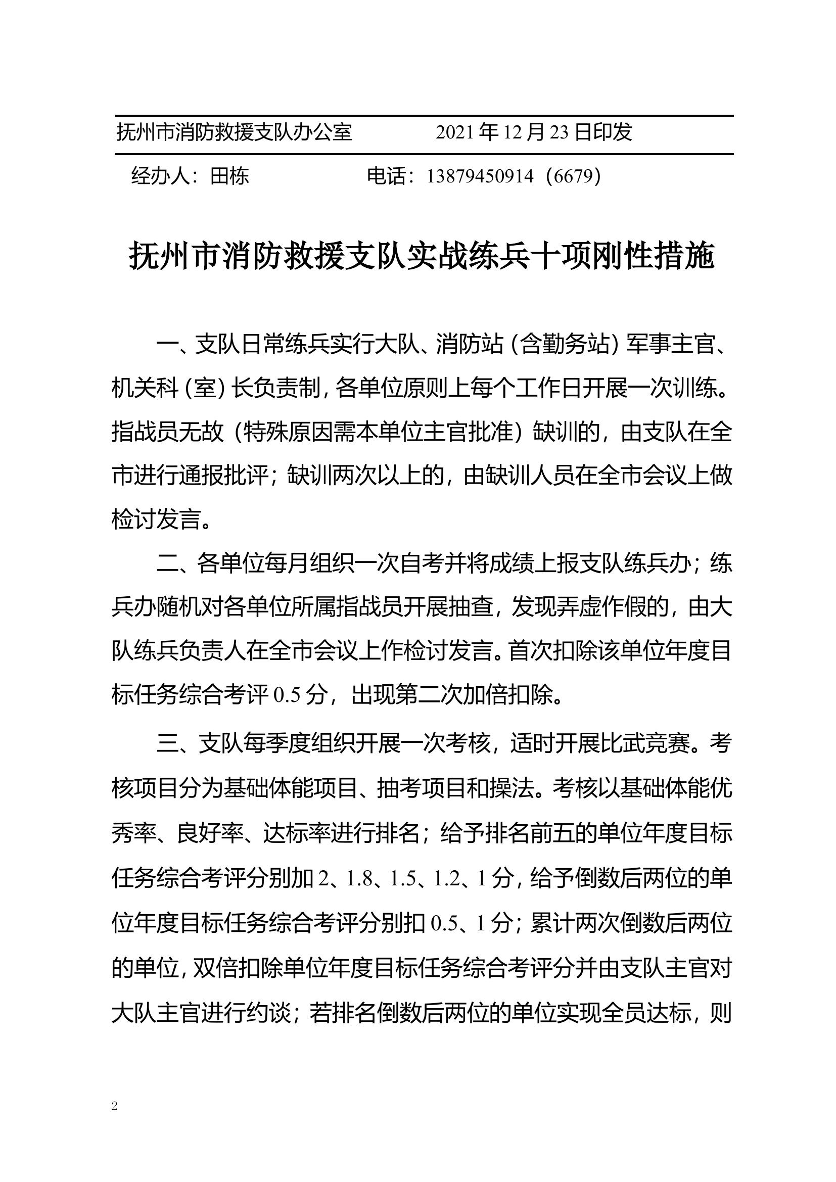 练兵奖惩措施.doc 第2页