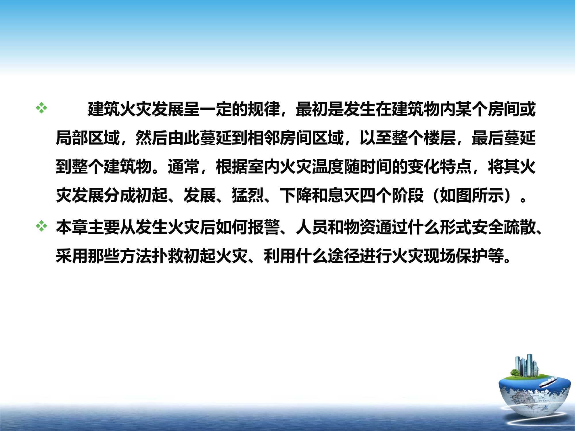 初起火灾处置基础知识.pptx 第2页