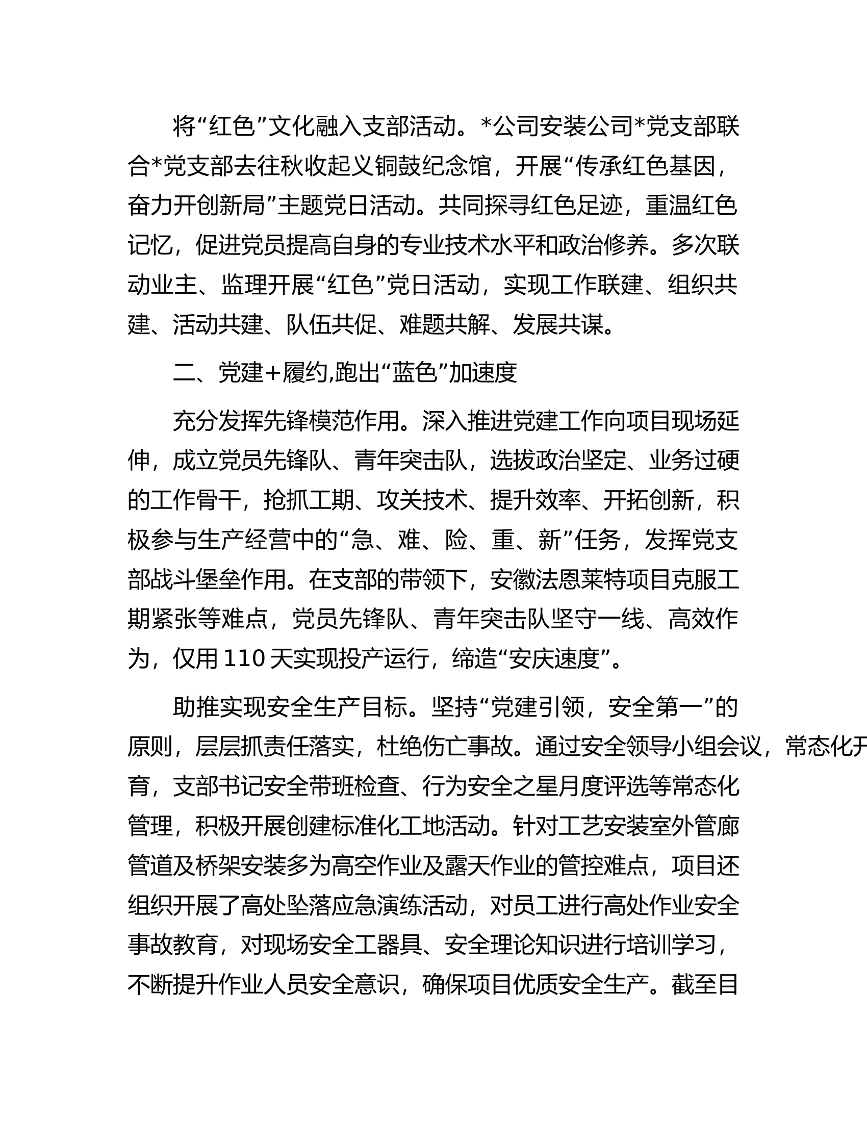 经验交流：构建“党建+”工作体系打造“智造安装”品牌.docx 第2页