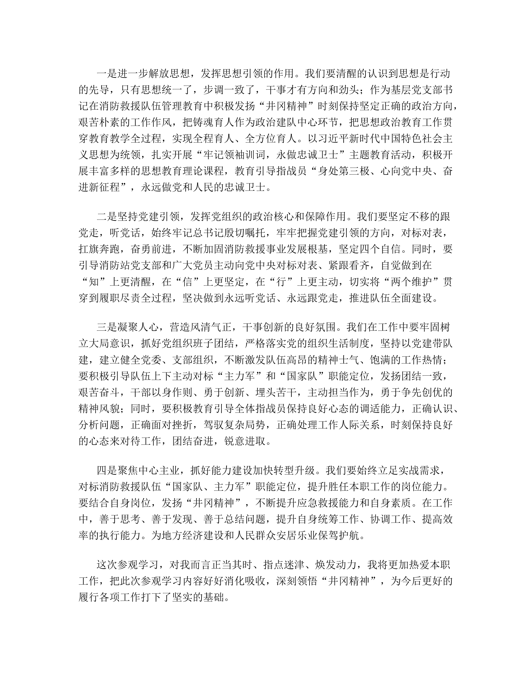 赴xx支队开展党建联建活动心得体会2.rtf 第2页