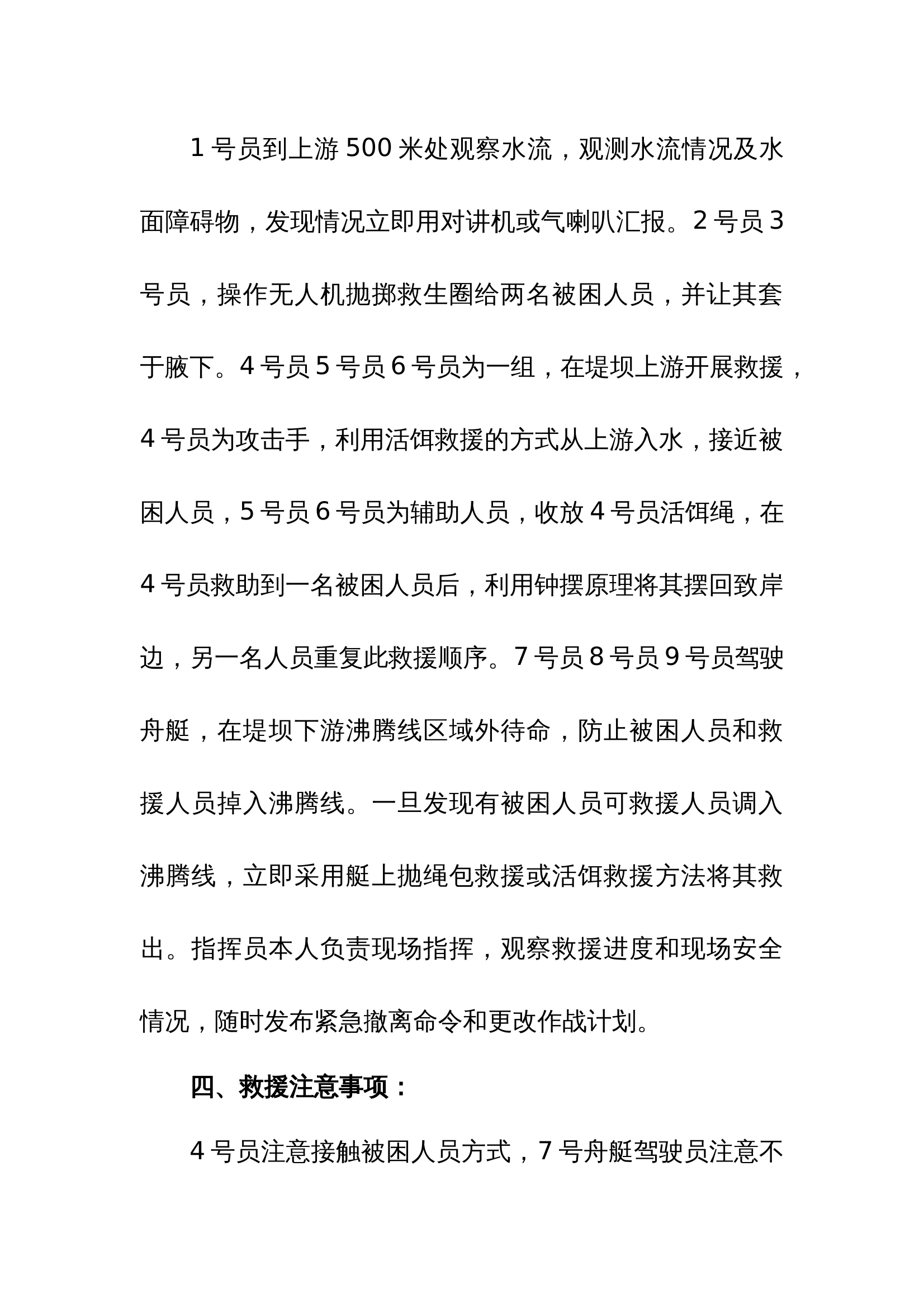 现场行动预案（例：水域救援） 第2页