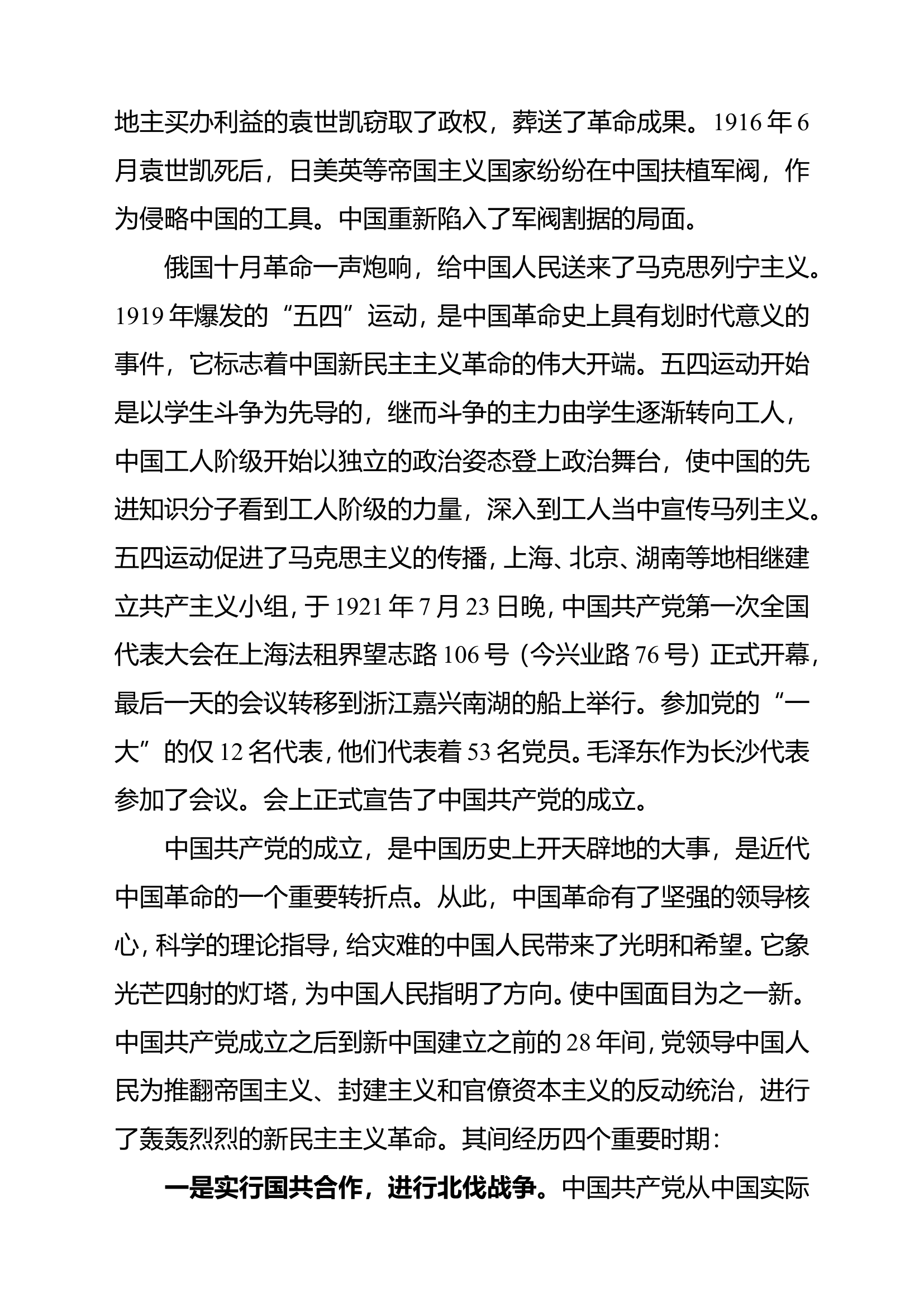 学党史，颂党恩，跟党走.doc 第2页