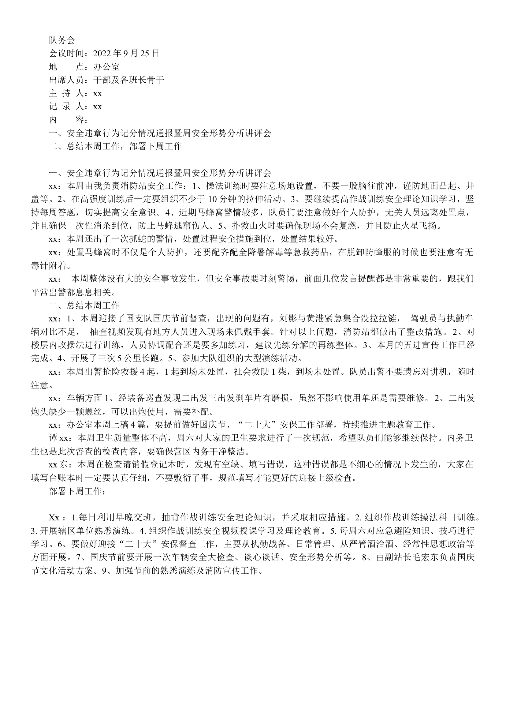 9.25队务会.docx 第1页