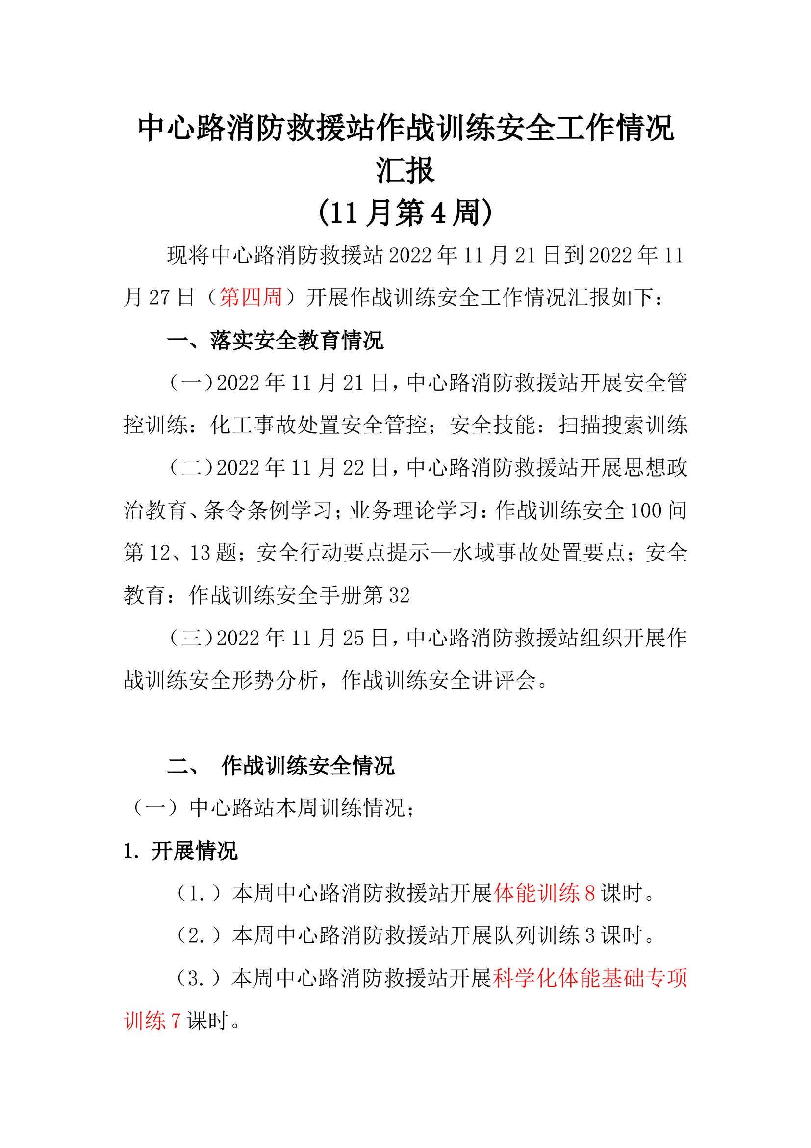 安全工作汇报2022.11.28.doc 第1页