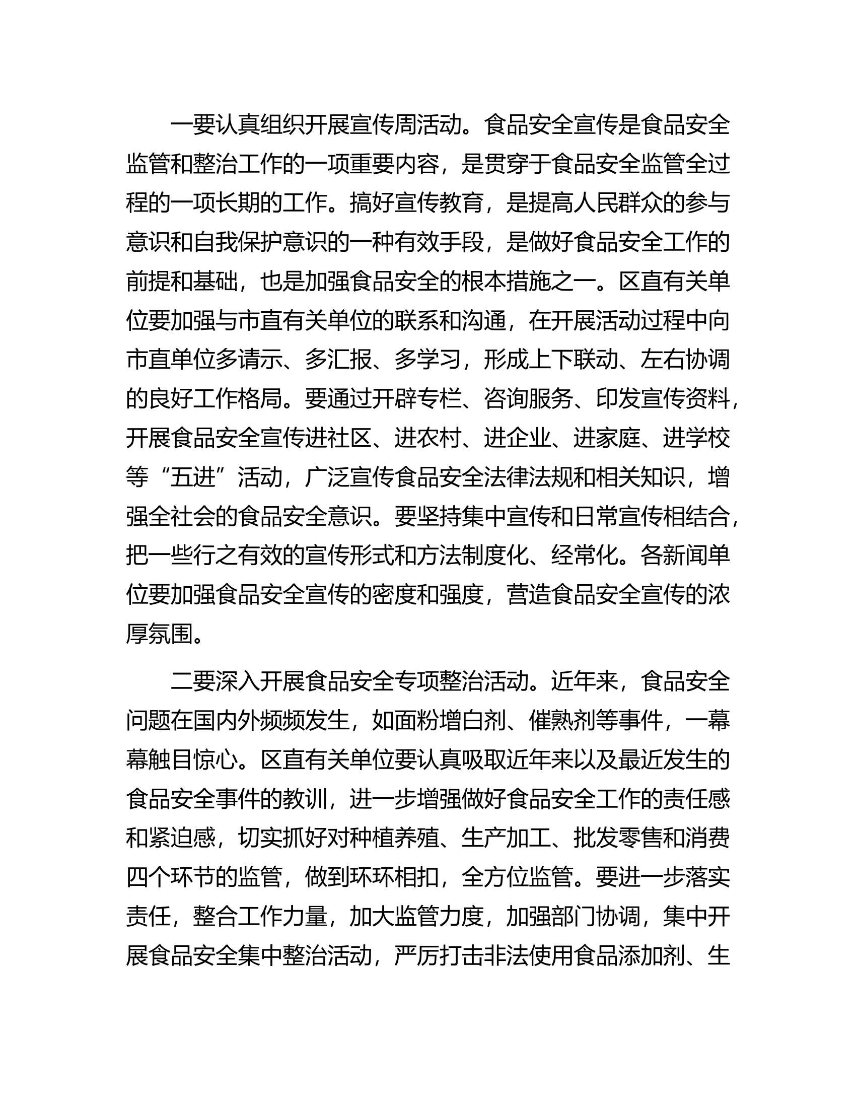 在全市2023年食品安全宣传周活动启动仪式上的讲话.docx 第2页