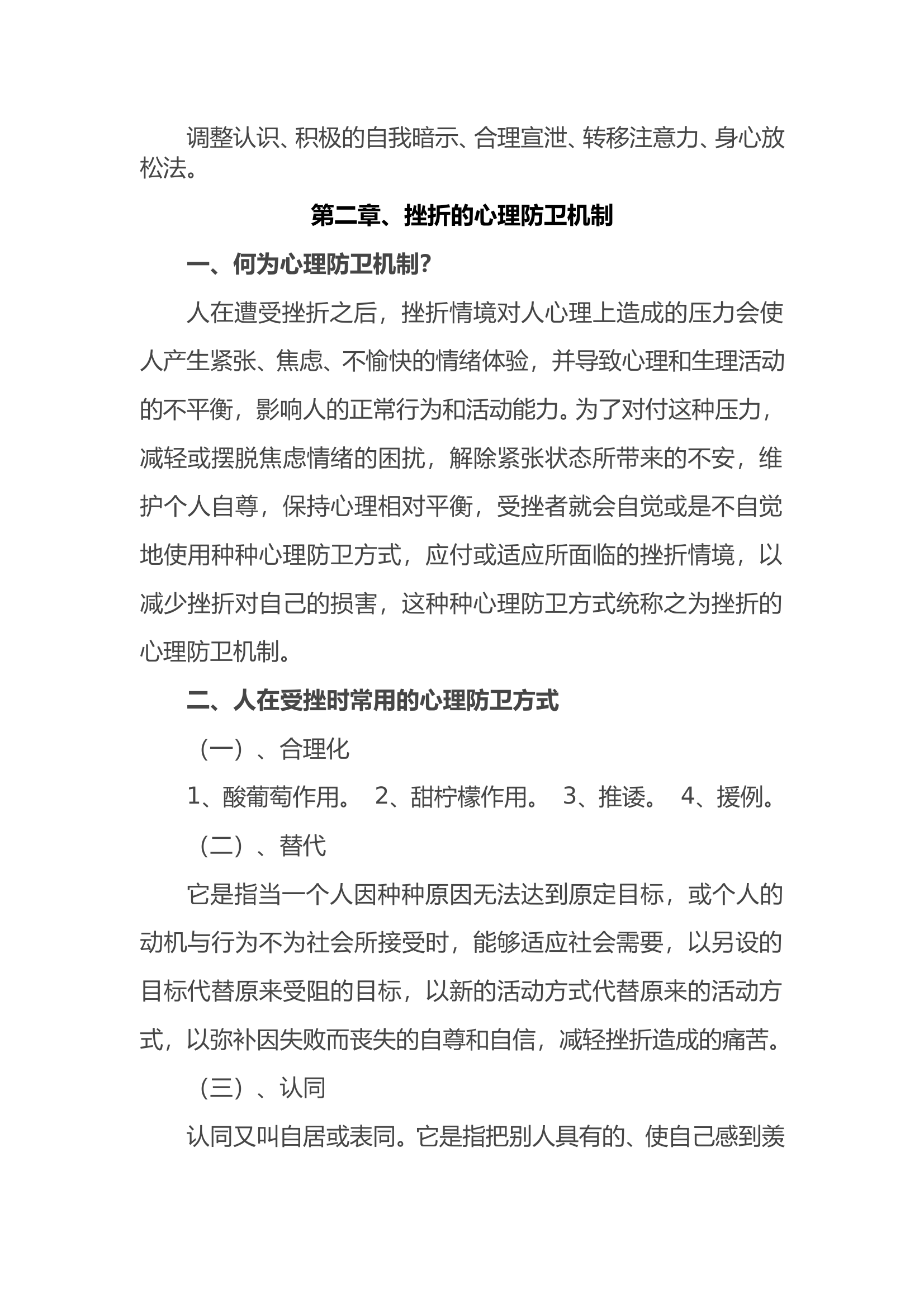 消防员心理健康教育(讲义） 第2页