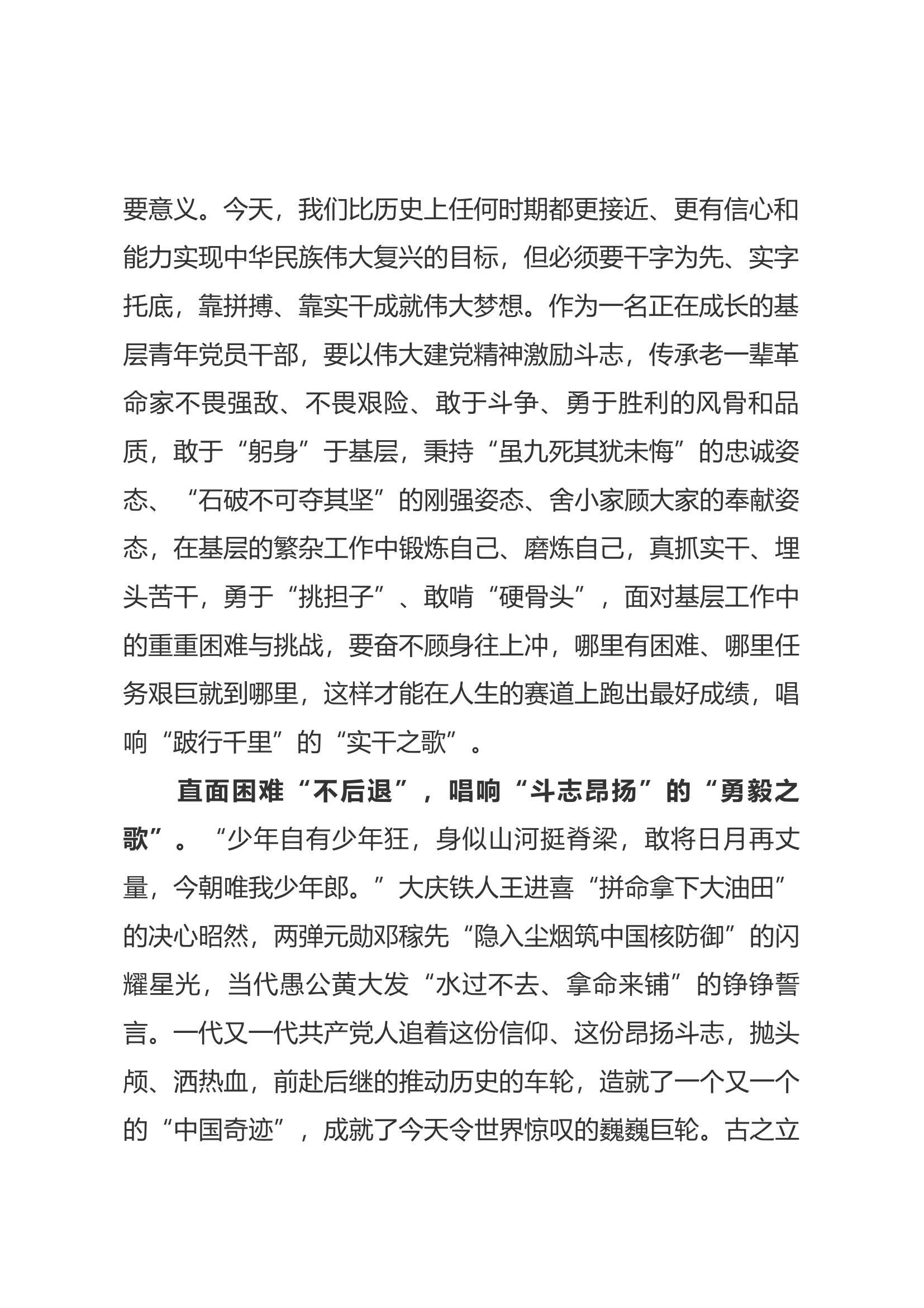 二十大心得体会之三.docx 第2页