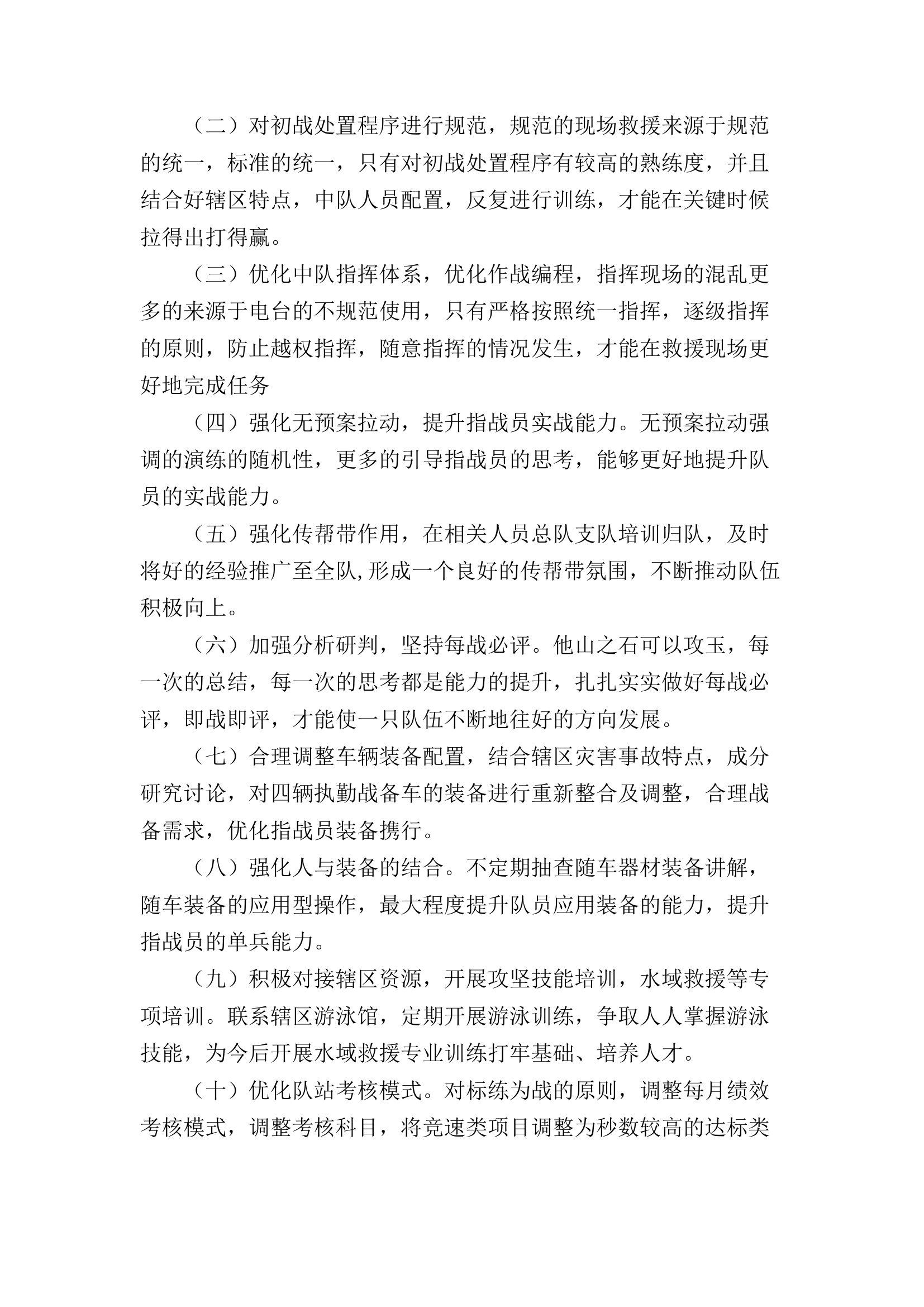 xx站部局战评大研讨分析报告 (2).docx 第2页