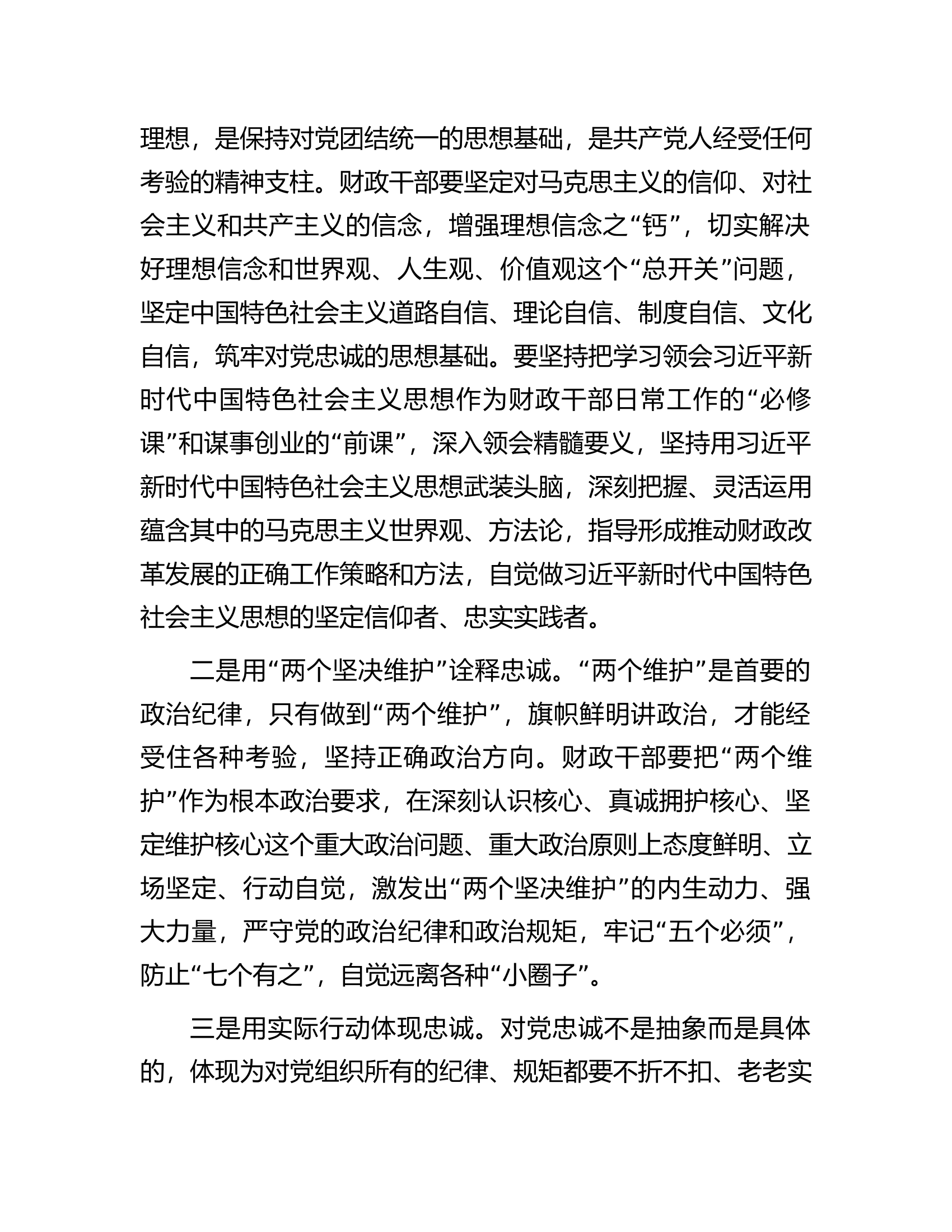 在总队（支队）党风廉政建设工作推进会上的讲话...........docx 第2页