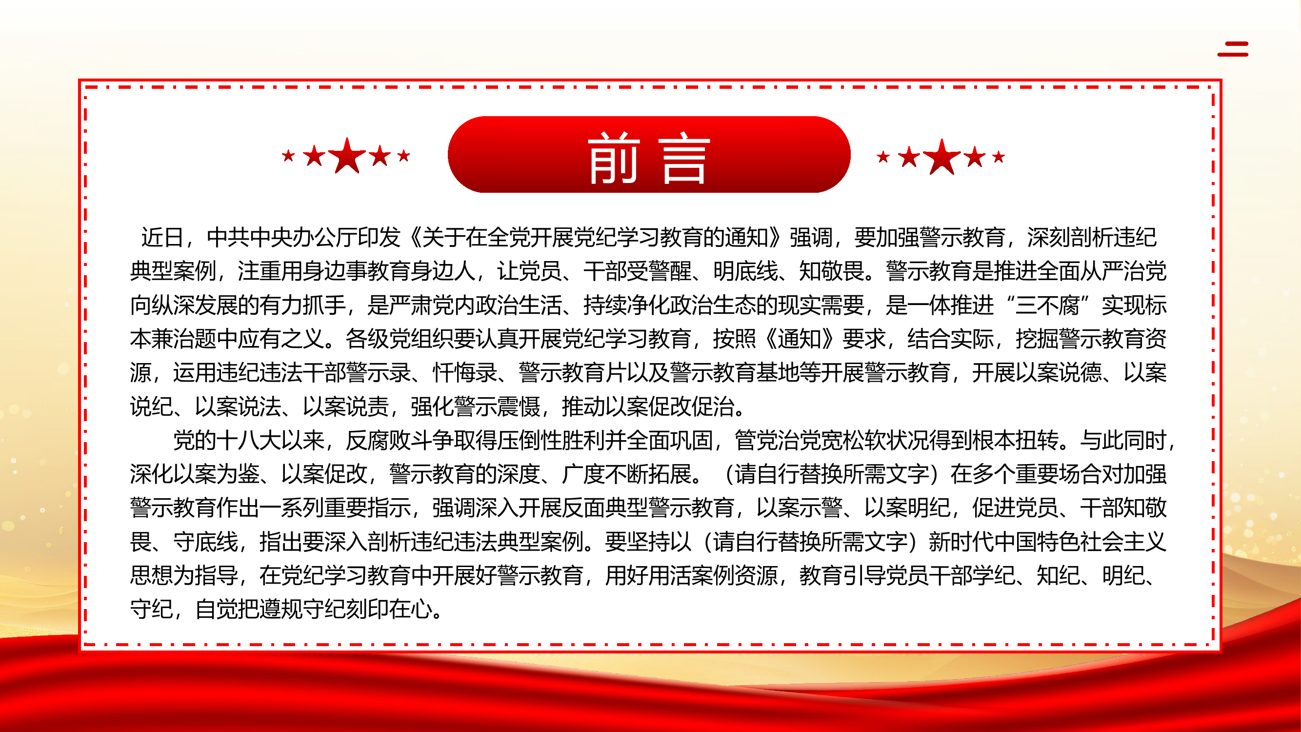 如何在党纪学习教育中开展好警示教育PPT专题党课.pptx 第2页