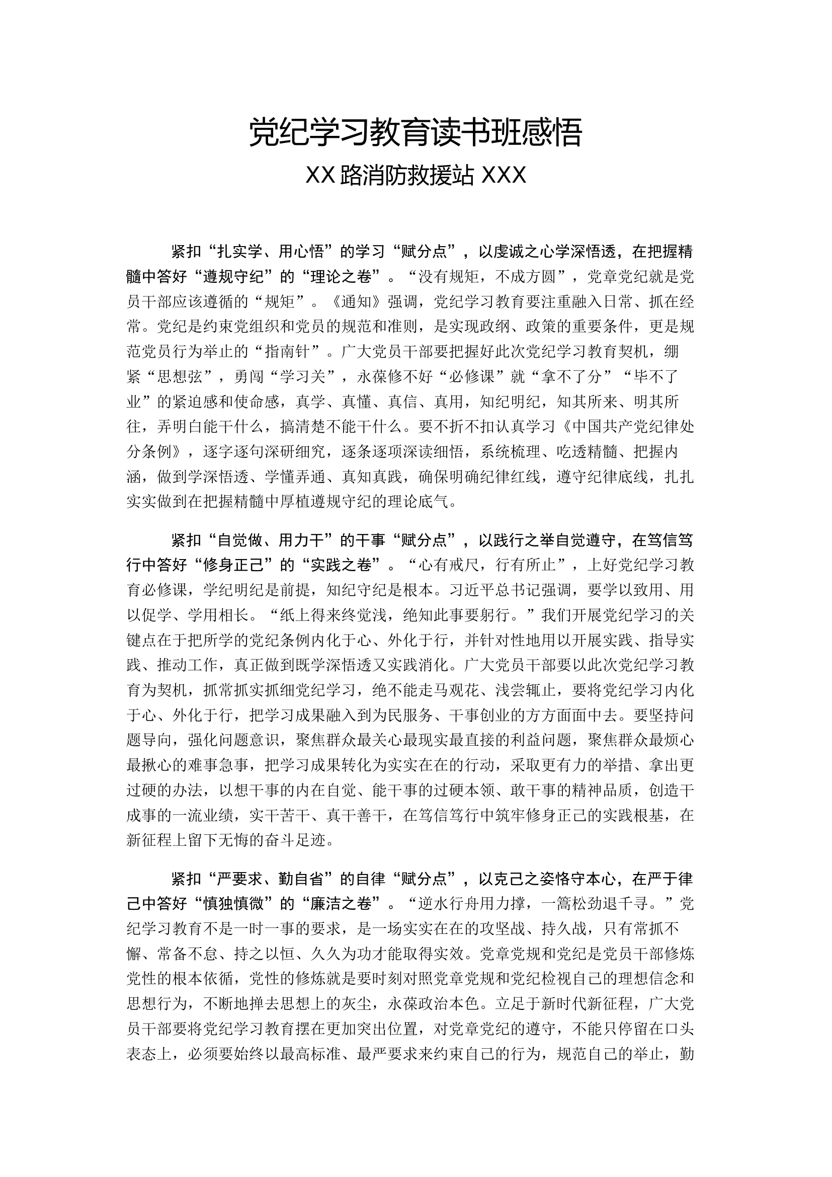 党纪学习教育读书班感悟（党员干部） (18).docx 第1页