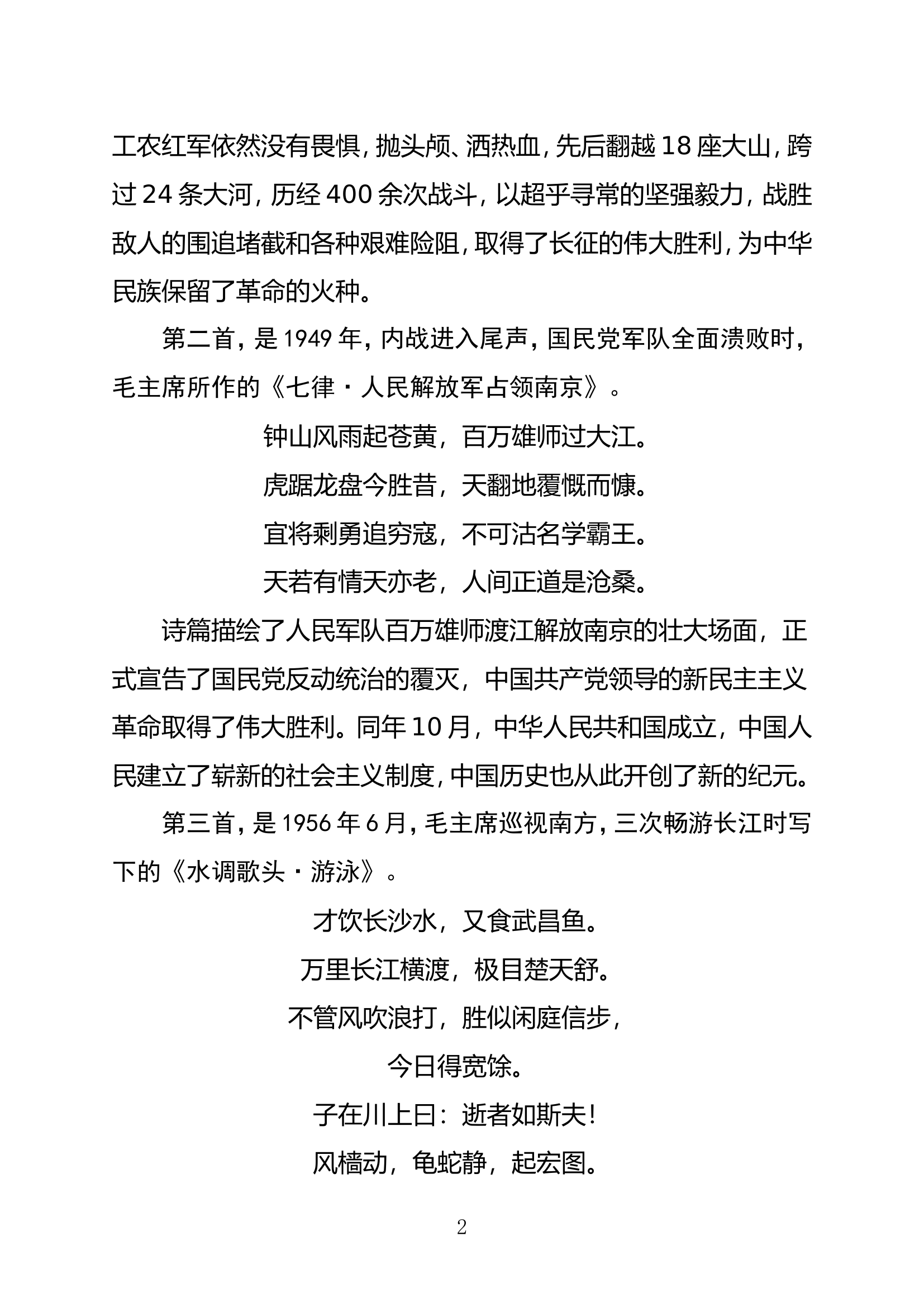 党史学习教育读书班学习体会 (3).doc 第2页