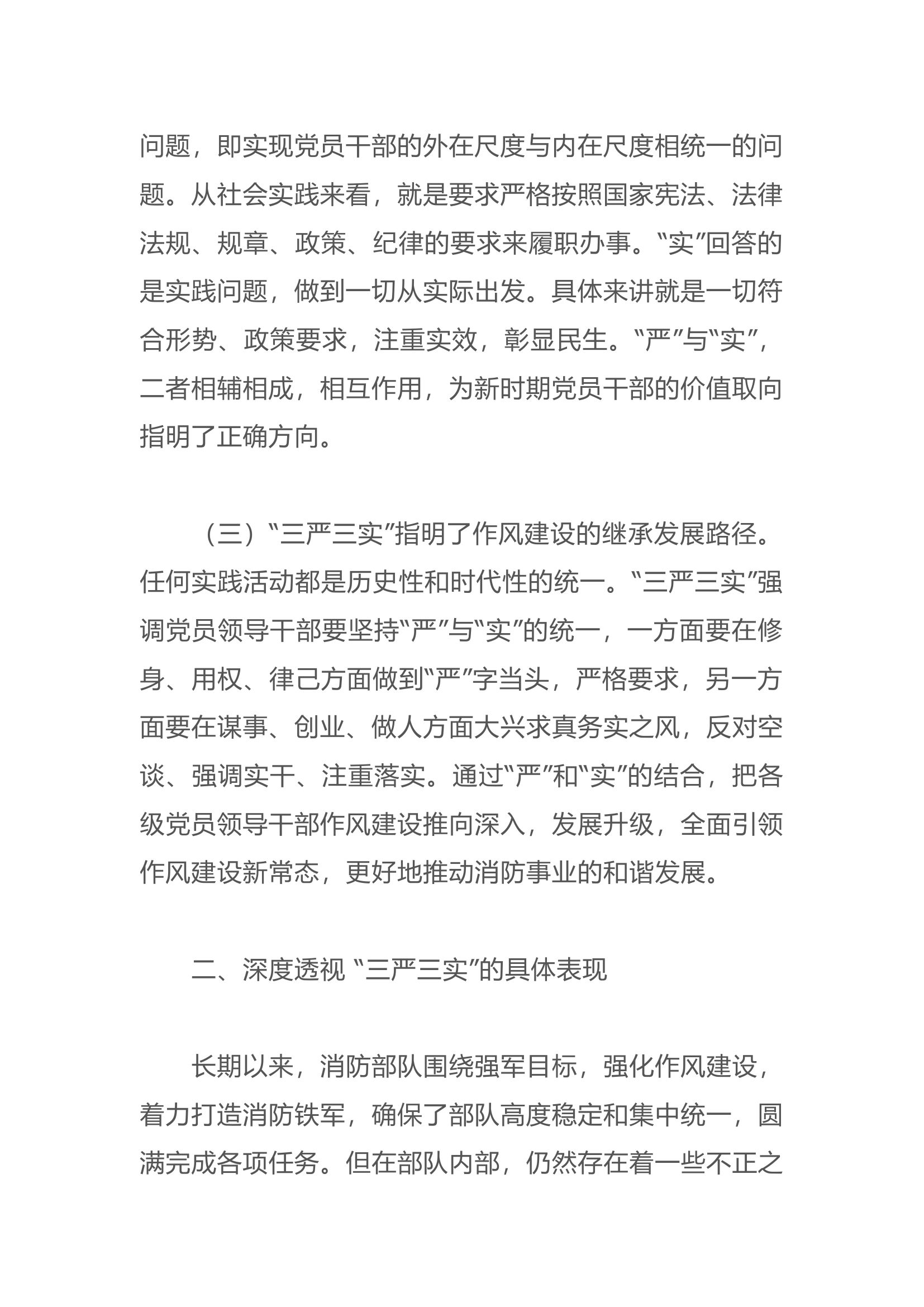 “三严三实”专题教育个人学习心得体会(4).docx 第2页
