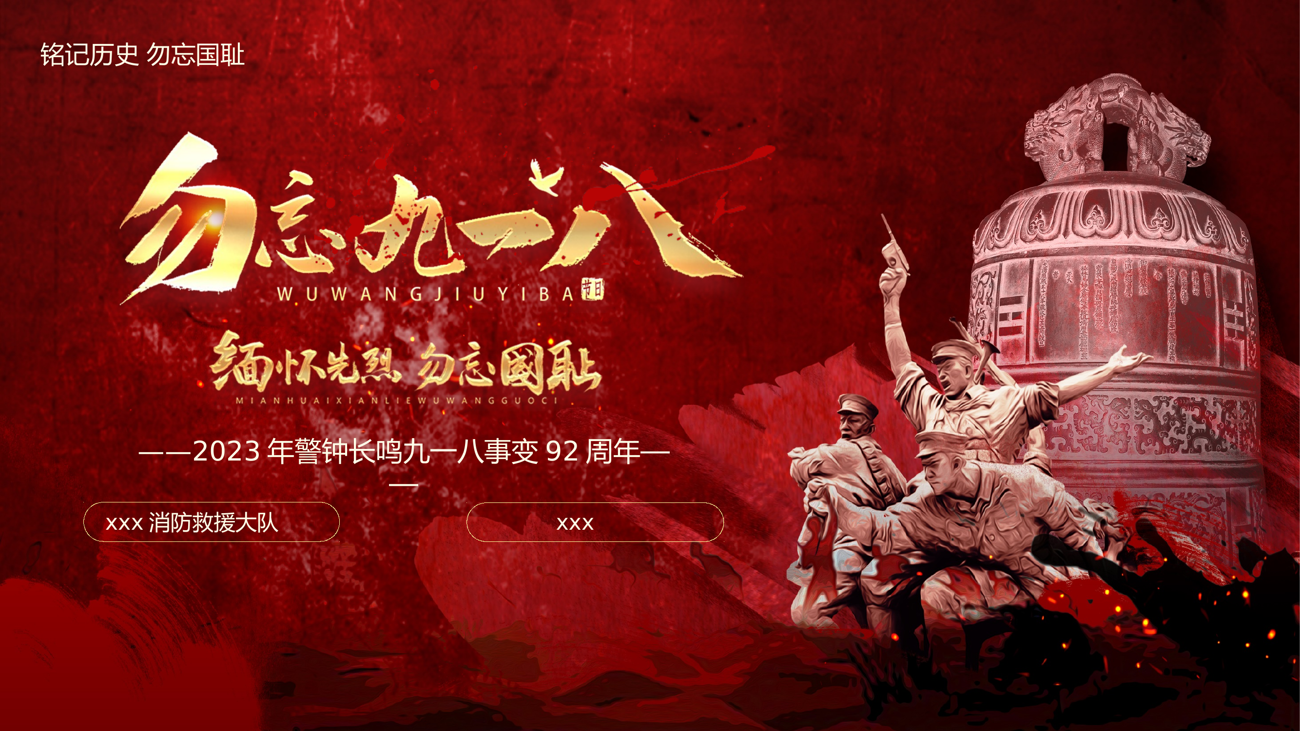 勿忘九一八 (1) 第1页