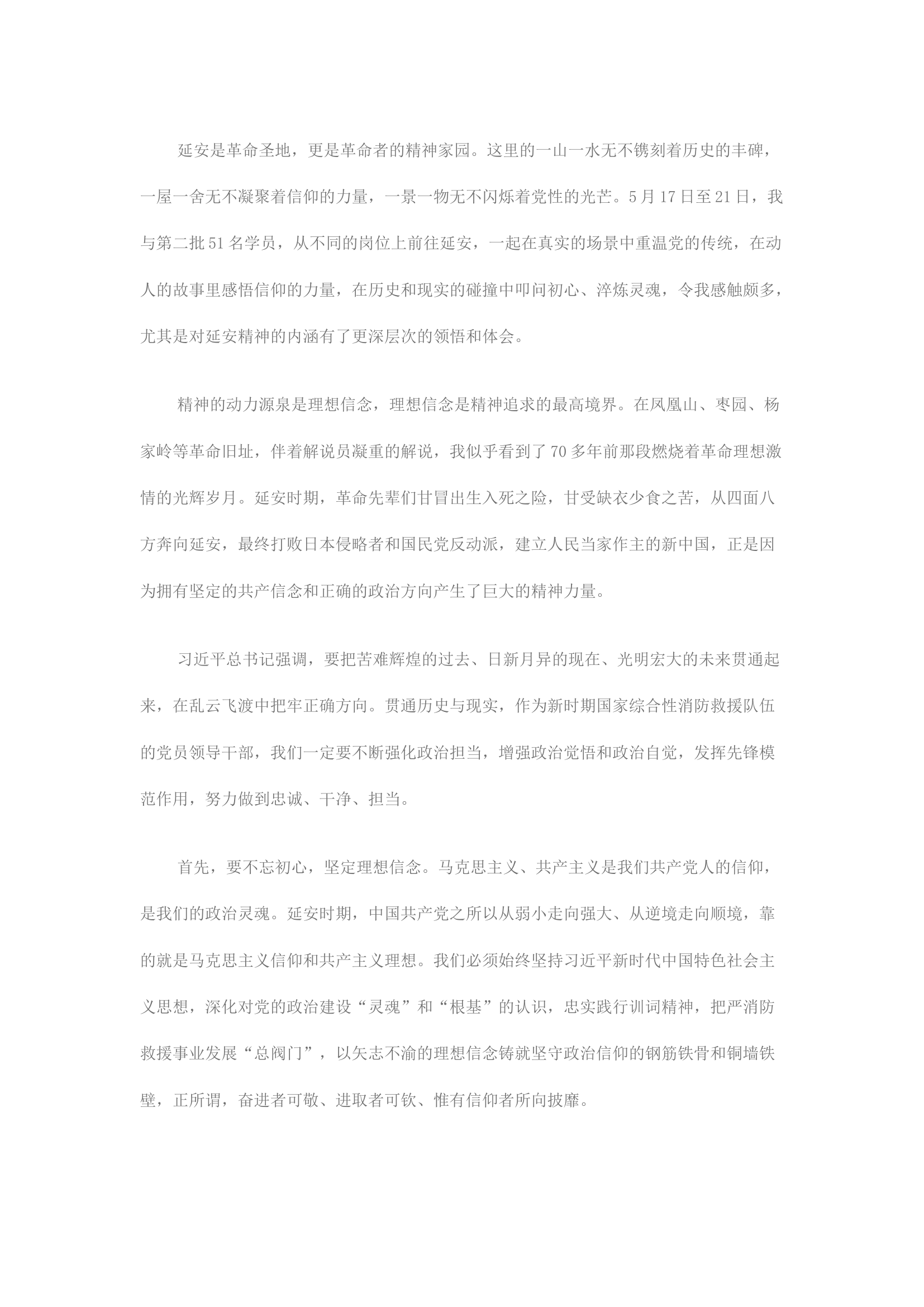 精品：党员干部必须把坚持正确政治方向摆在首位.docx 第1页