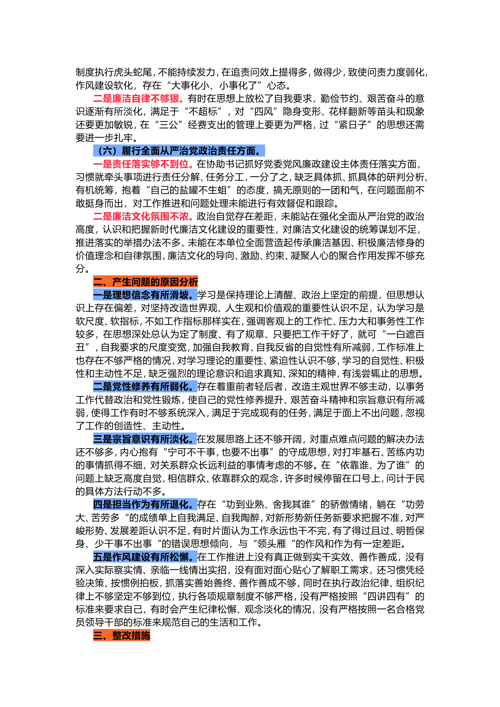 第二批主题教育民主生活会对照检查材料.doc 第2页