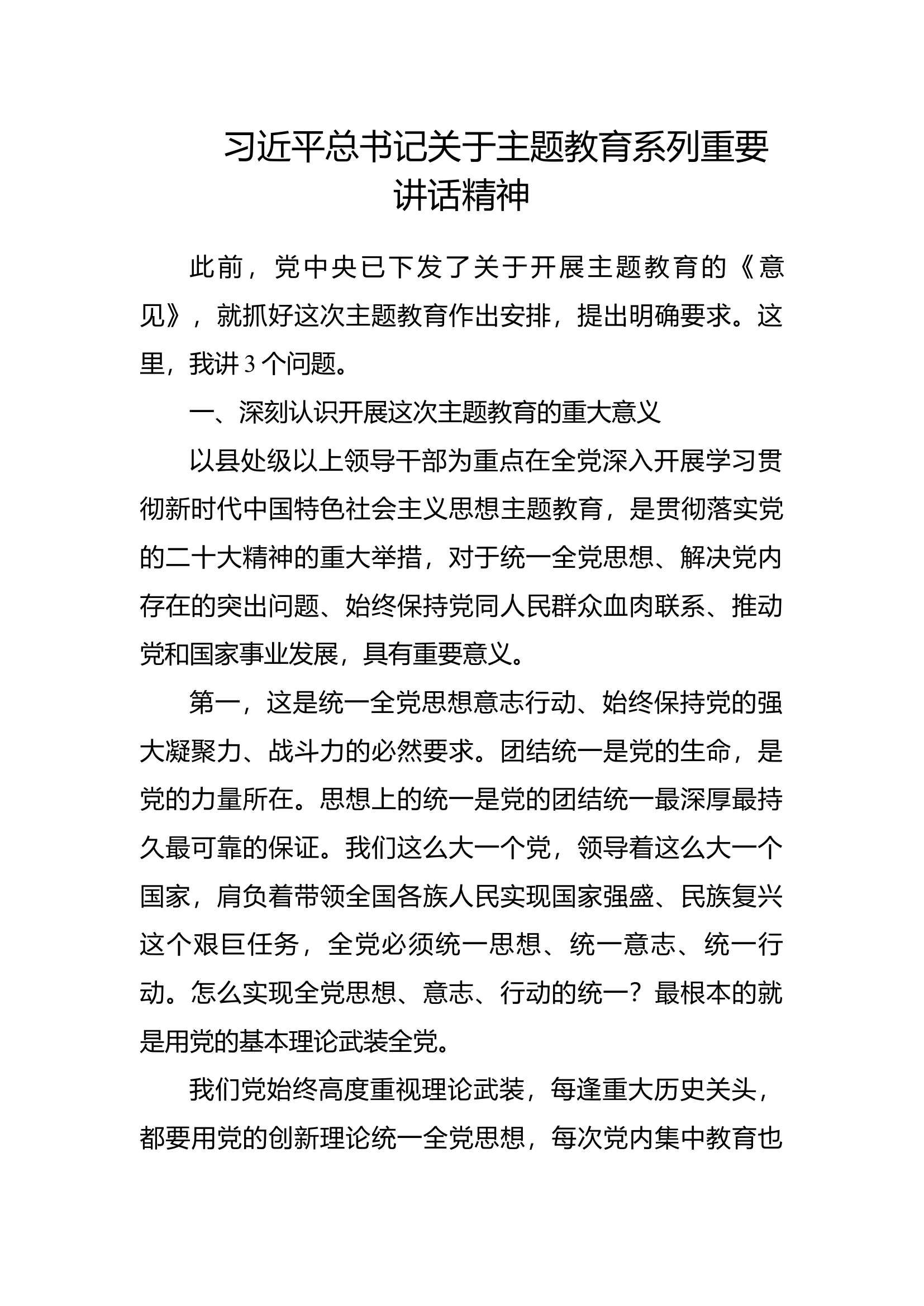 主题教育第一阶段学习资料整合.docx 第1页