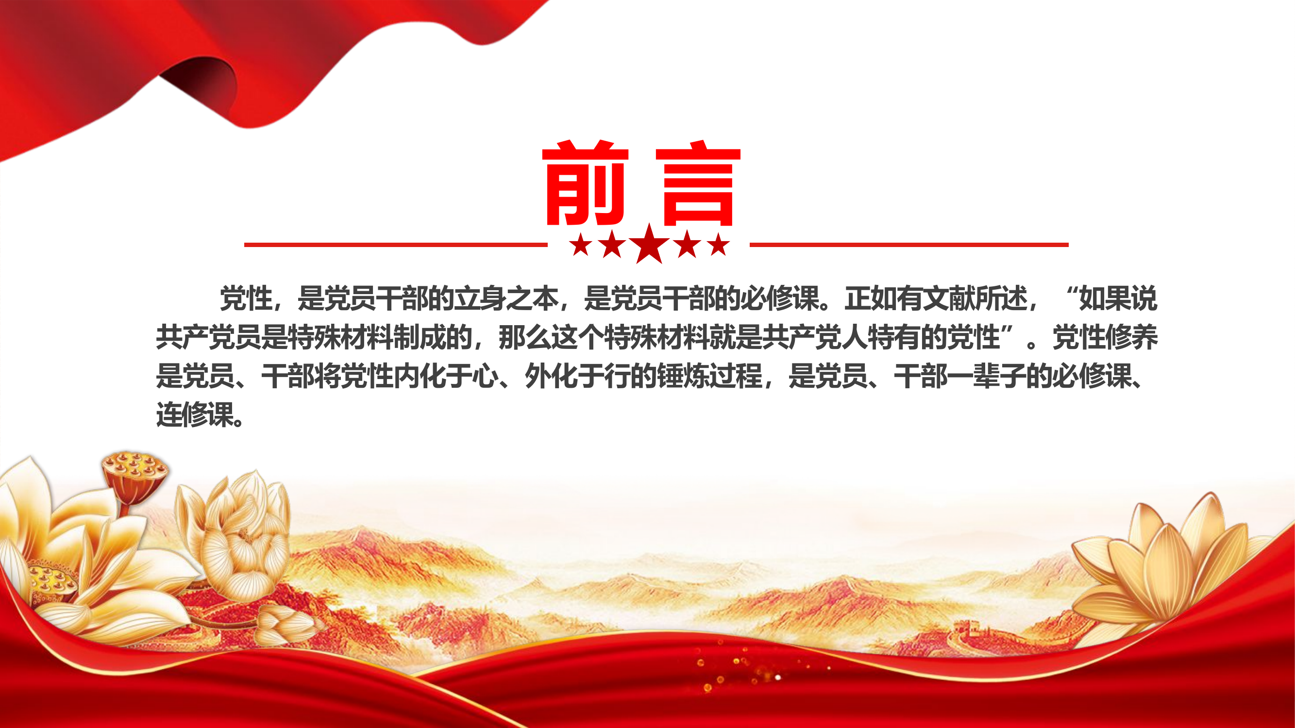 加强党性修养带头守纪明德.pptx 第2页