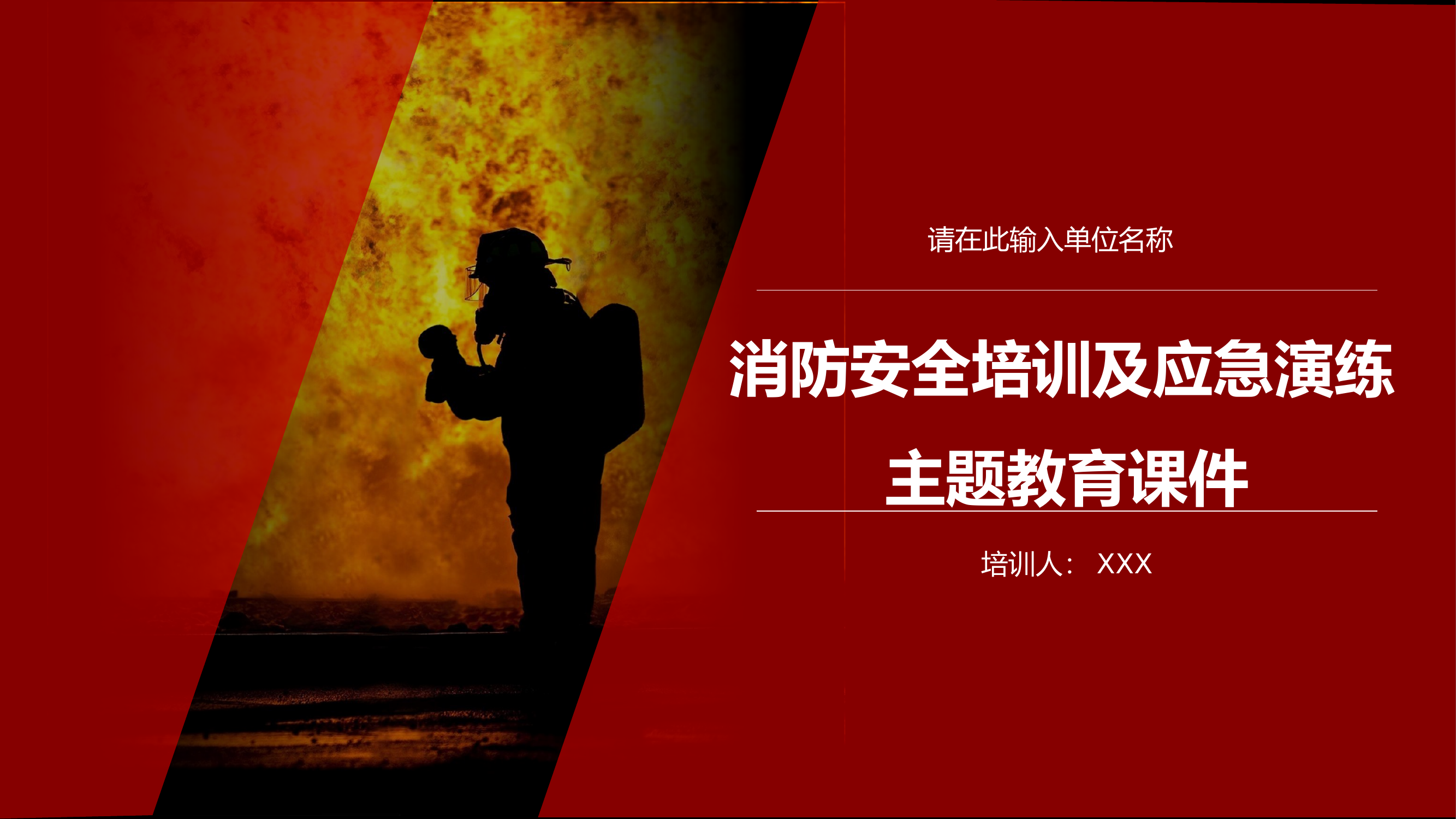 1_消防安全培训及应急演练主题教育课件PPT模板宣传PPT动态PPT.pptx 第1页