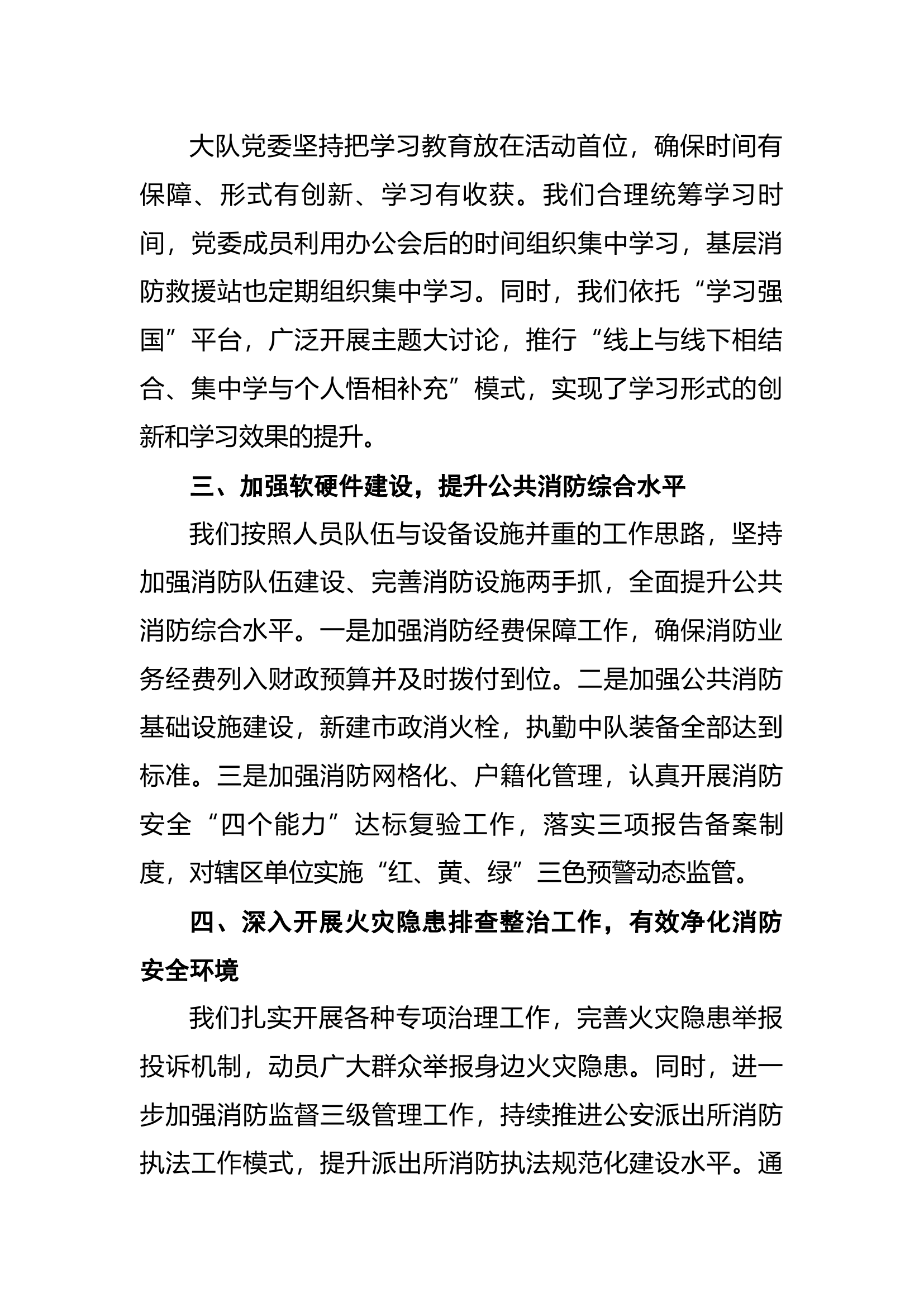2024年高新大队上半年党委意识形态工作报告.docx 第2页